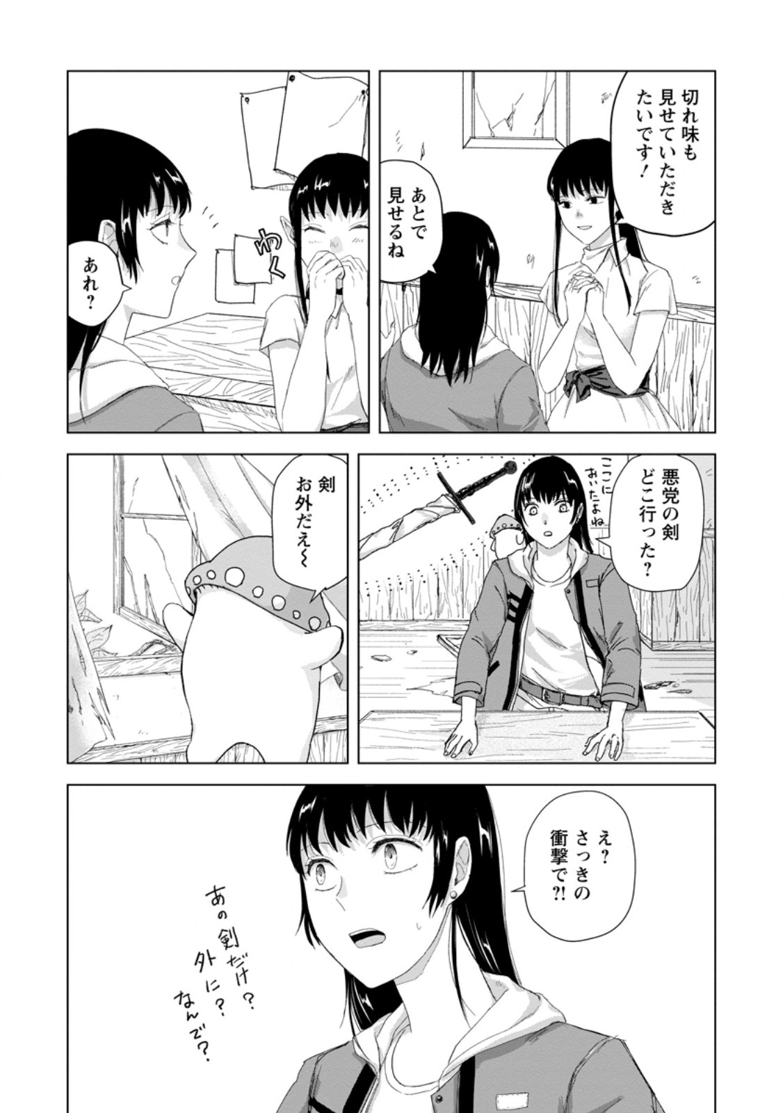 一人キャンプしたら異世界に転移した話 第26.2話 - Page 9