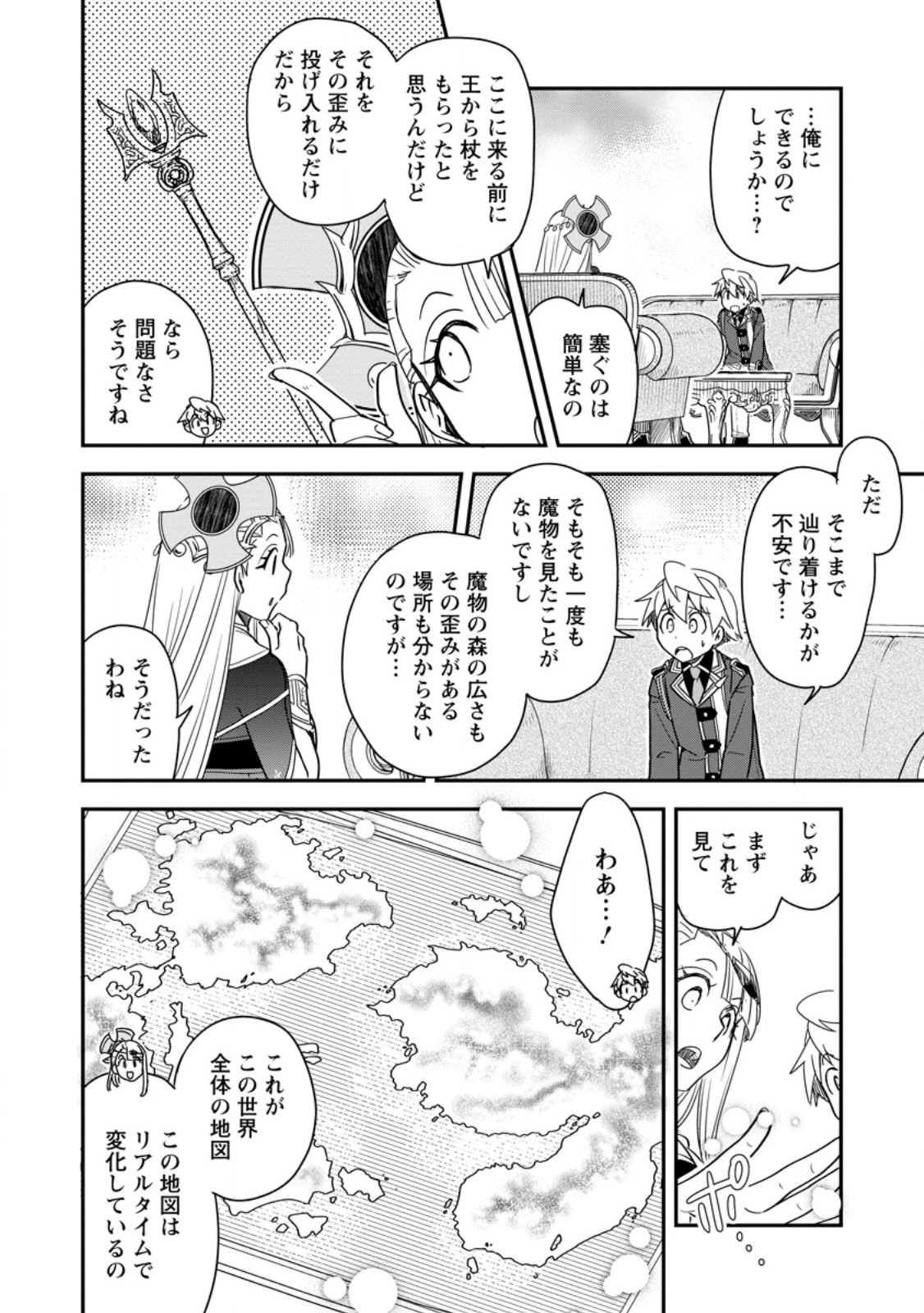 転生したら平民でした。 生活水準に耐えられないので貴族を目指します 第36.3話 - Page 7