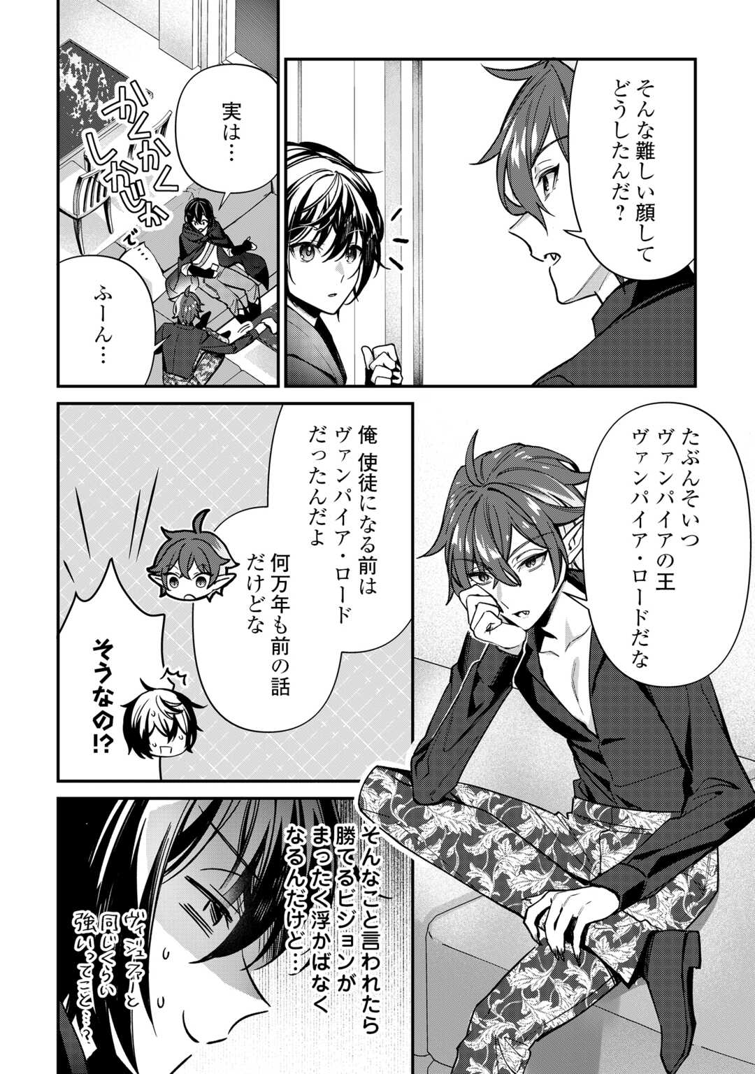 種族【半神】な俺は異世界でも普通に暮らしたい 第27話 - Page 22