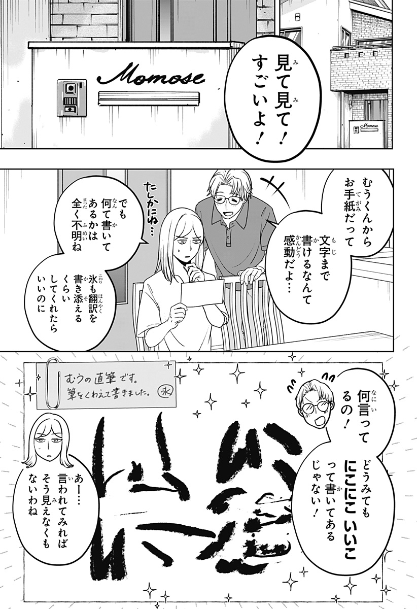 シバつき物件 第54話 - Page 13