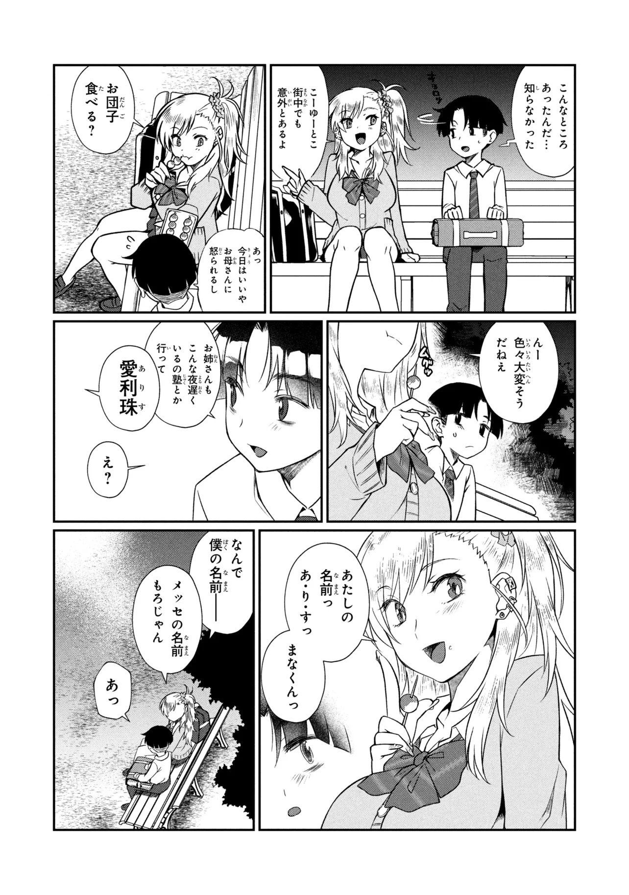 お隣のおねぇさんは したい 第20.1話 - Page 4
