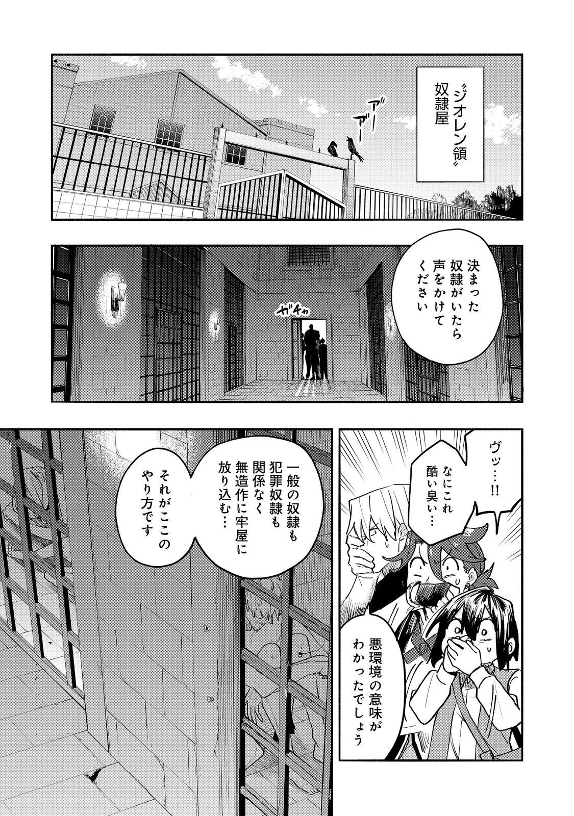 今日も絵に描いた餅が美味い 第53話 - Page 19