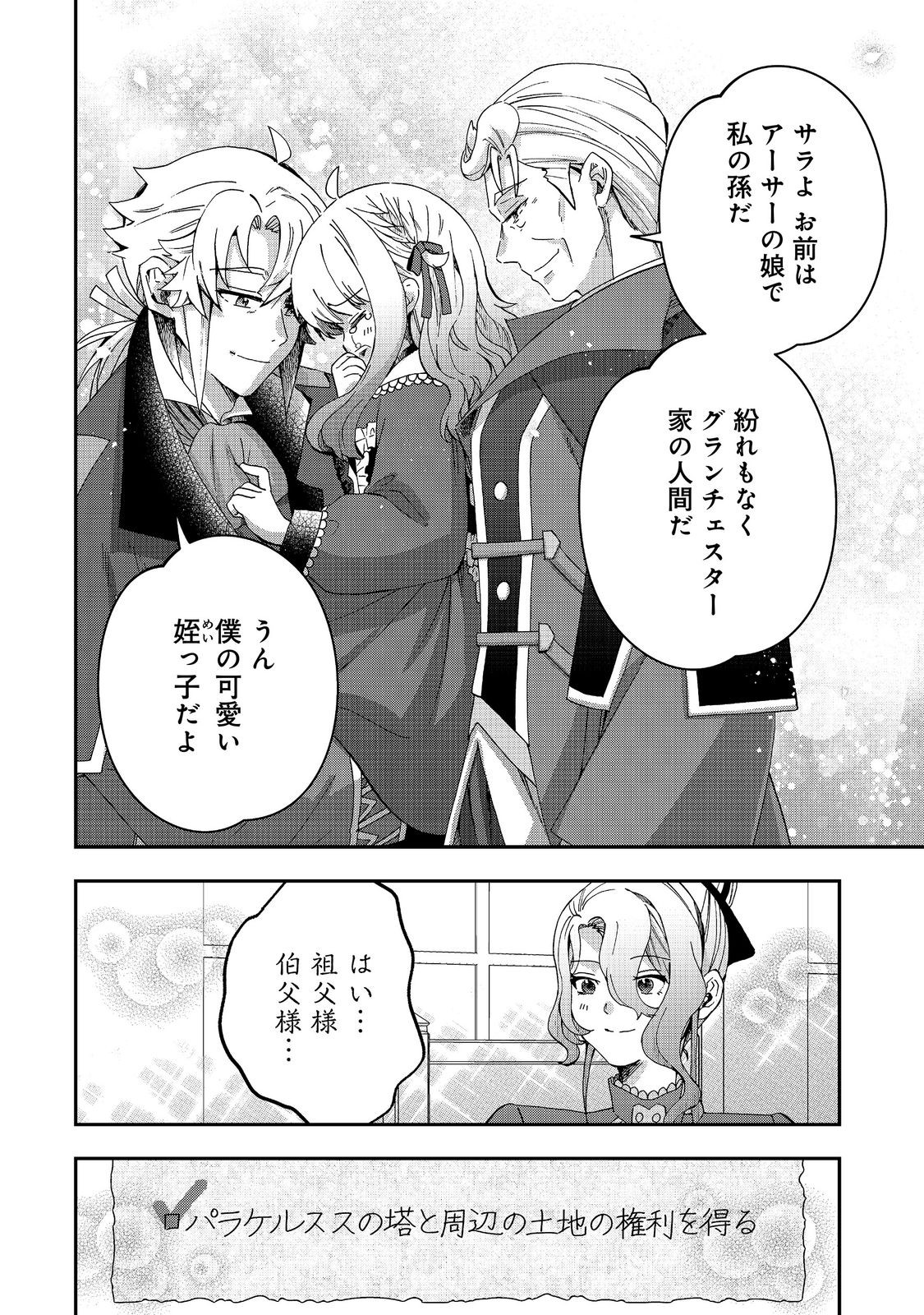 商人令嬢はお金の力で無双する 第17話 - Page 22