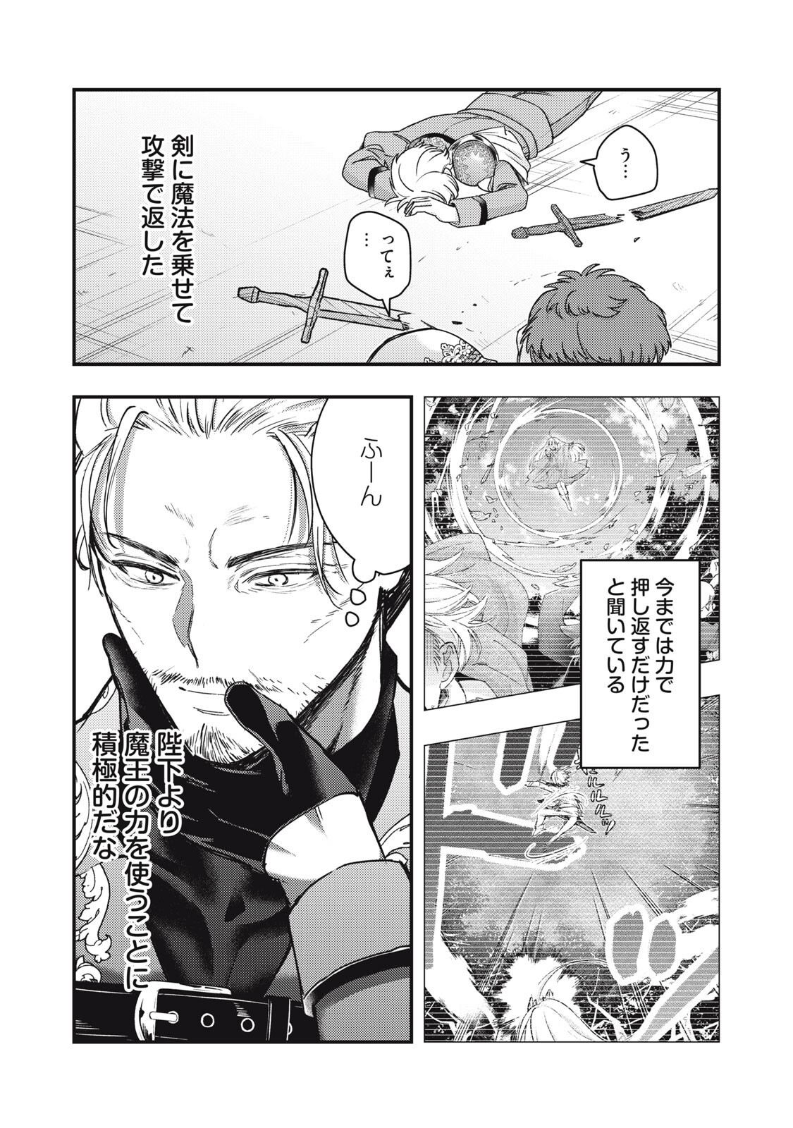 夜逃げ聖女の二度目の結婚 第7.2話 - Page 14
