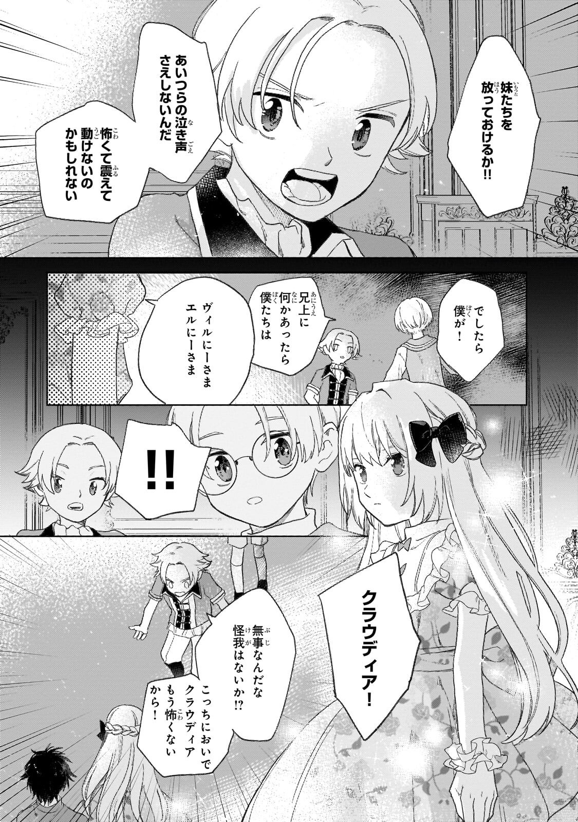 虐げられた追放王女は、転生した伝説の魔女でした 迎えに来られても困ります。従僕とのお昼寝を邪魔しないでください 第17.1話 - Page 7