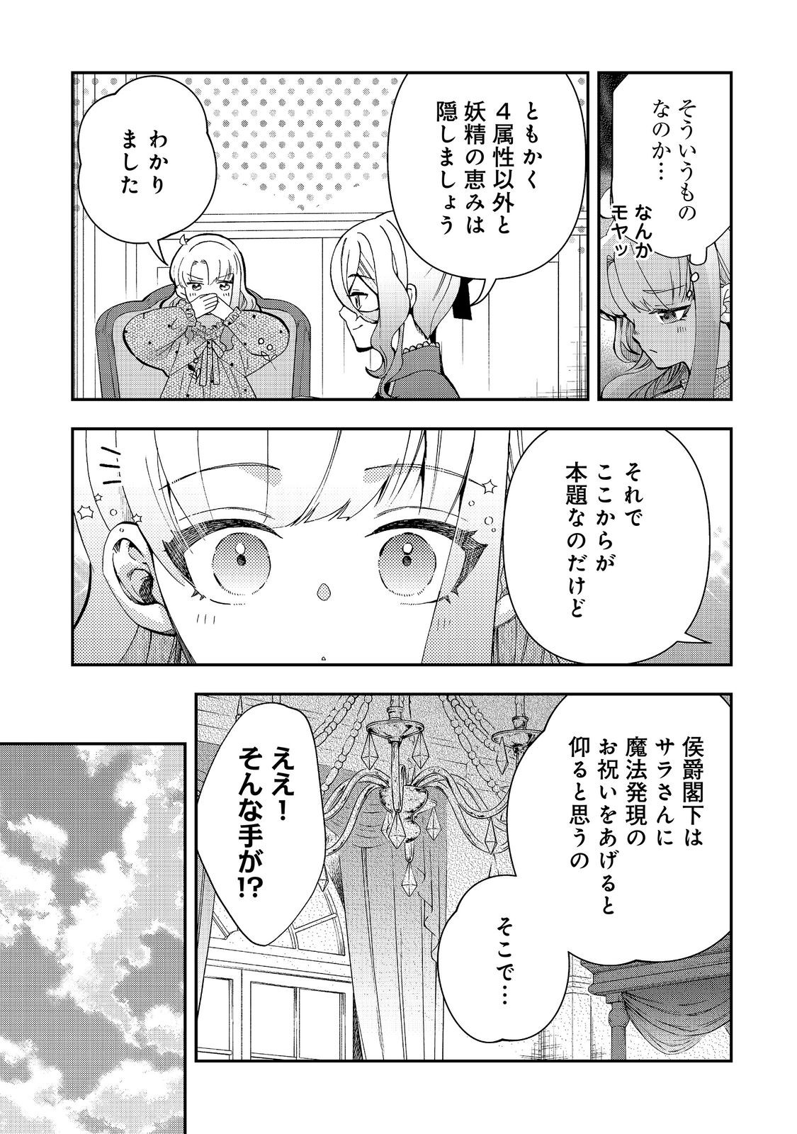 商人令嬢はお金の力で無双する 第17話 - Page 7