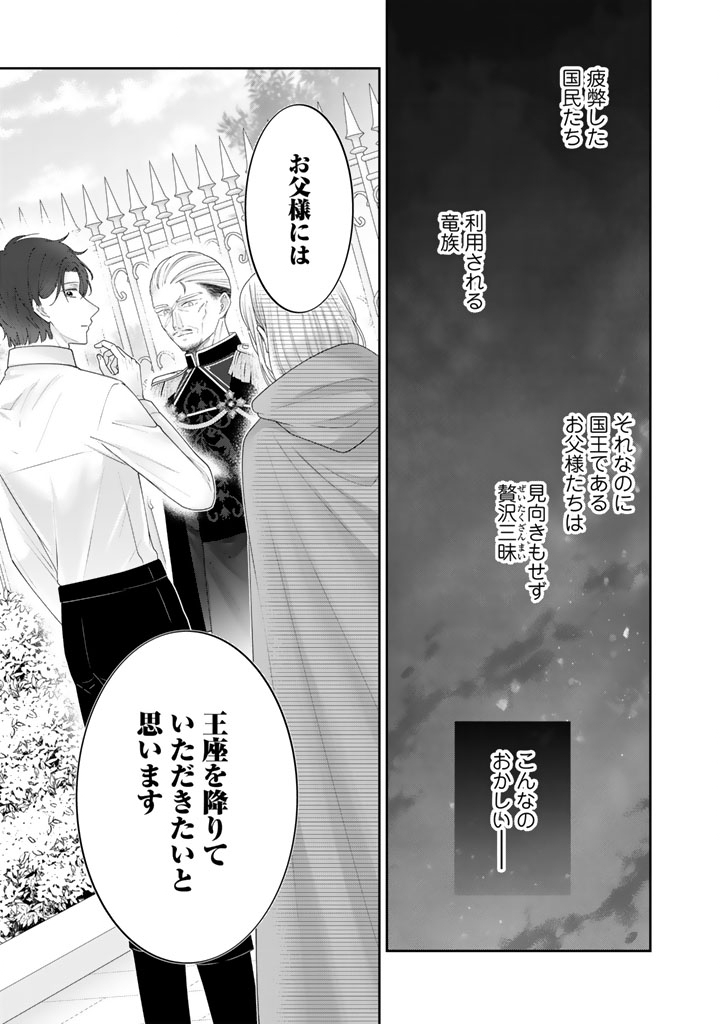 虐げられ王女に転生しましたが、竜神の加護を持つ最強騎士様に愛されて幸せです 第28話 - Page 9