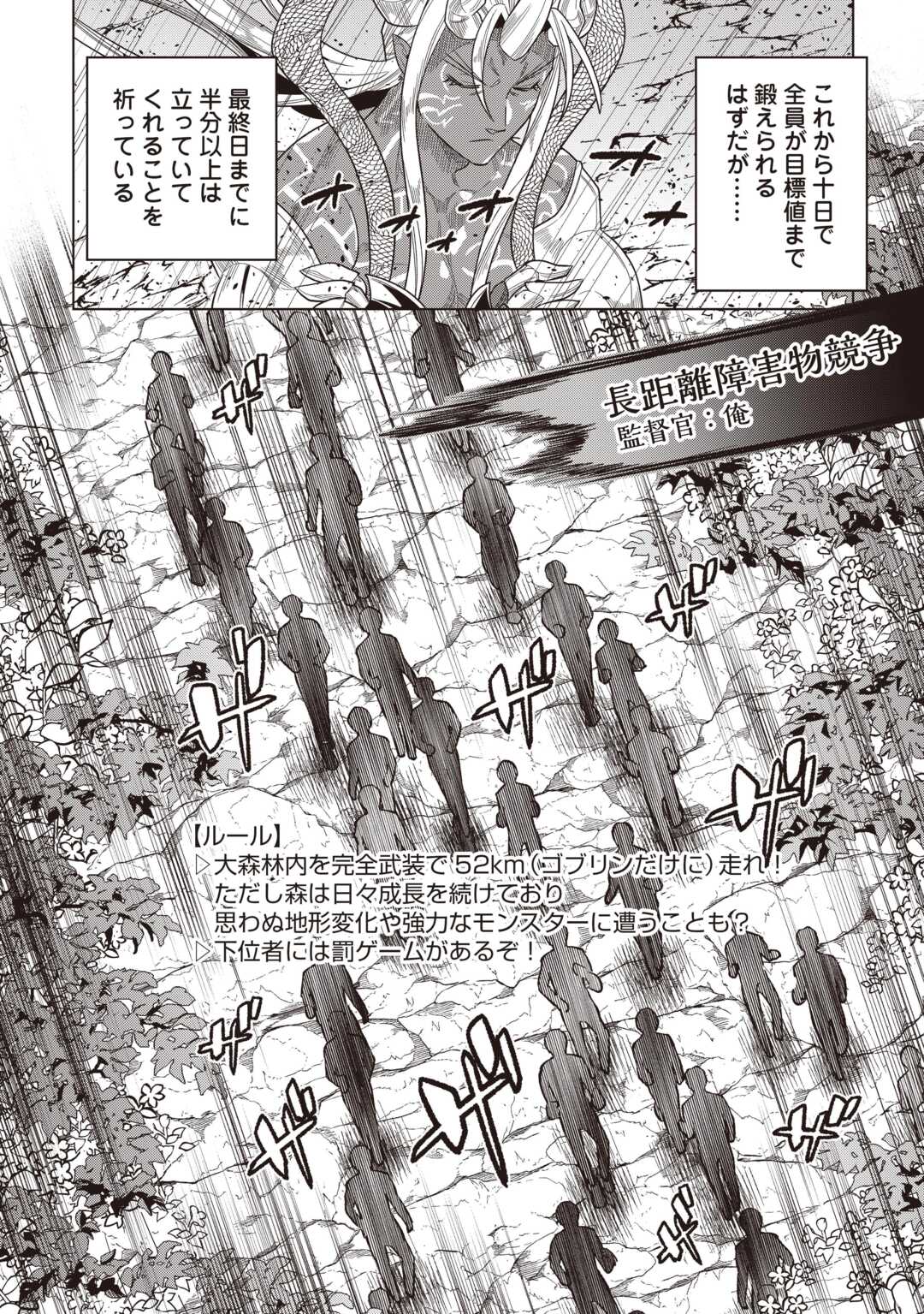 リ・モンスター 第122.1話 - Page 8