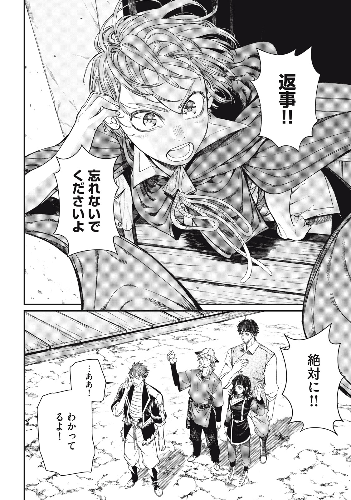 メアヘイム 第13話 - Page 26