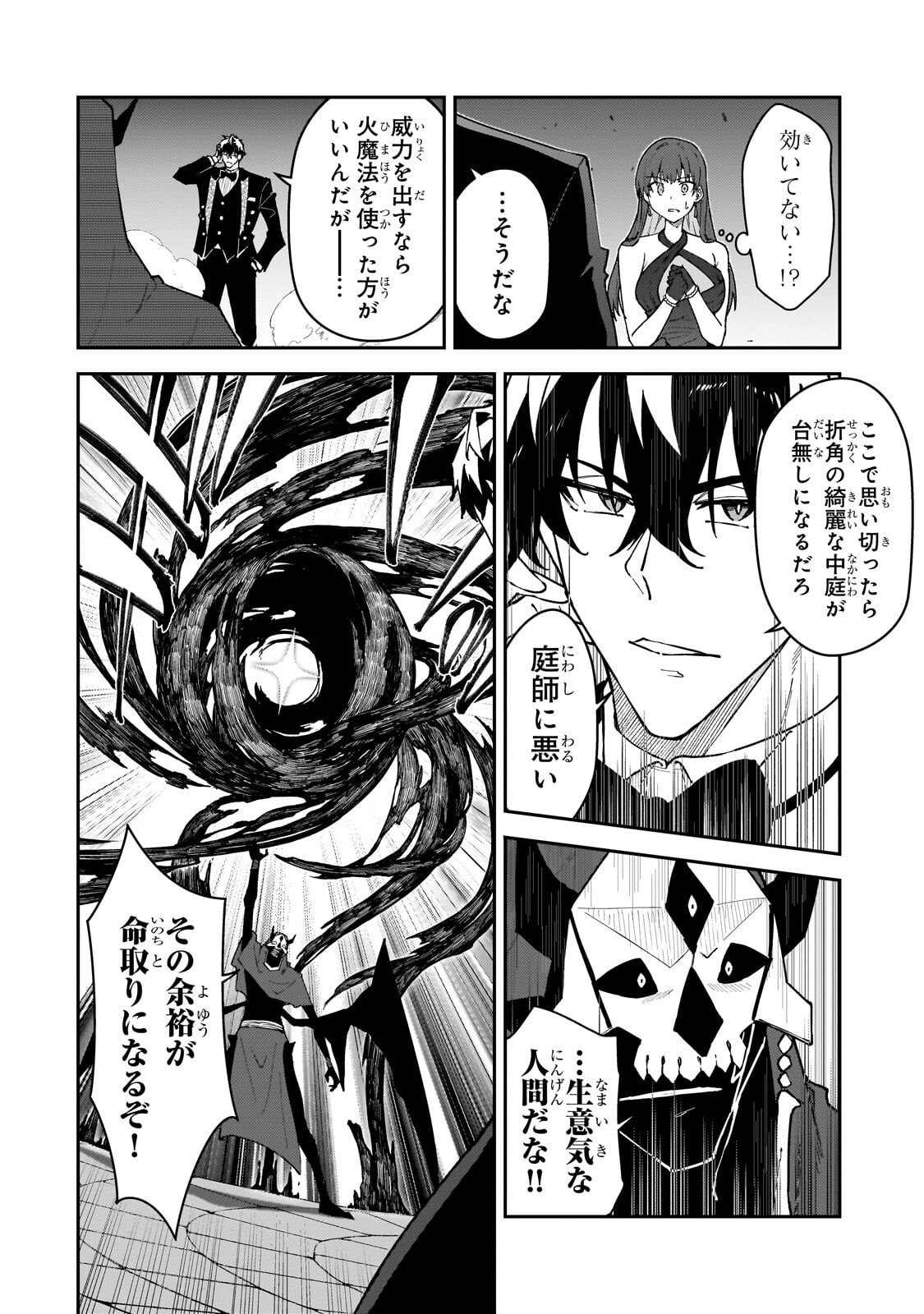 ランク冒険者である俺の娘たちは重度のファザコンでした 第61.1話 - Page 6