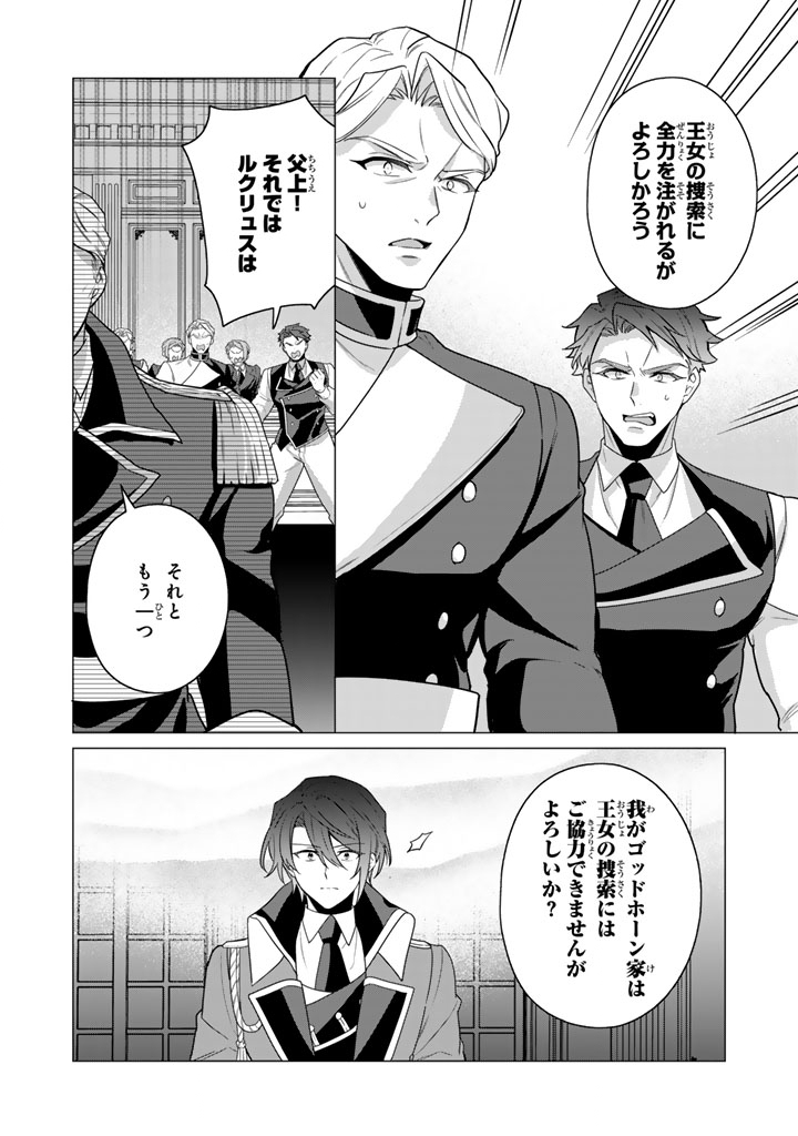 岩石乙女と小石ちゃん〜軍人令嬢は幼馴染が可愛すぎて瀕死です〜 第13.1話 - Page 8