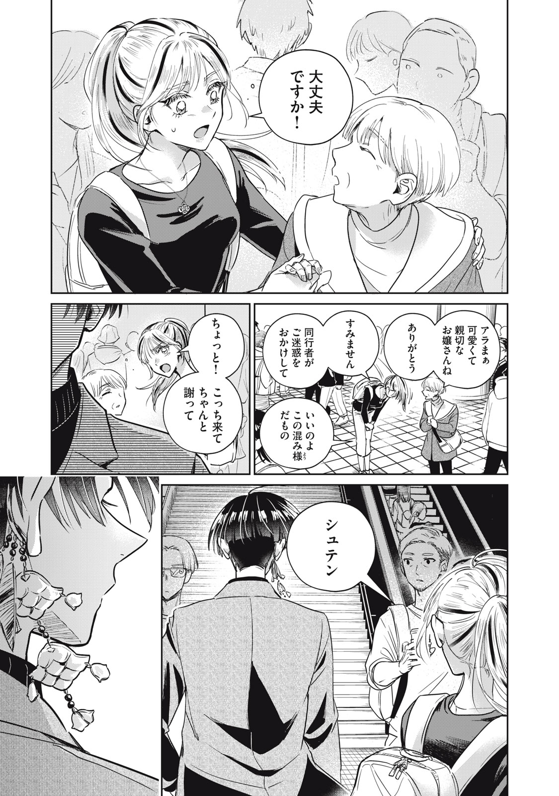 下僕転じて華と成す 第10話 - Page 27