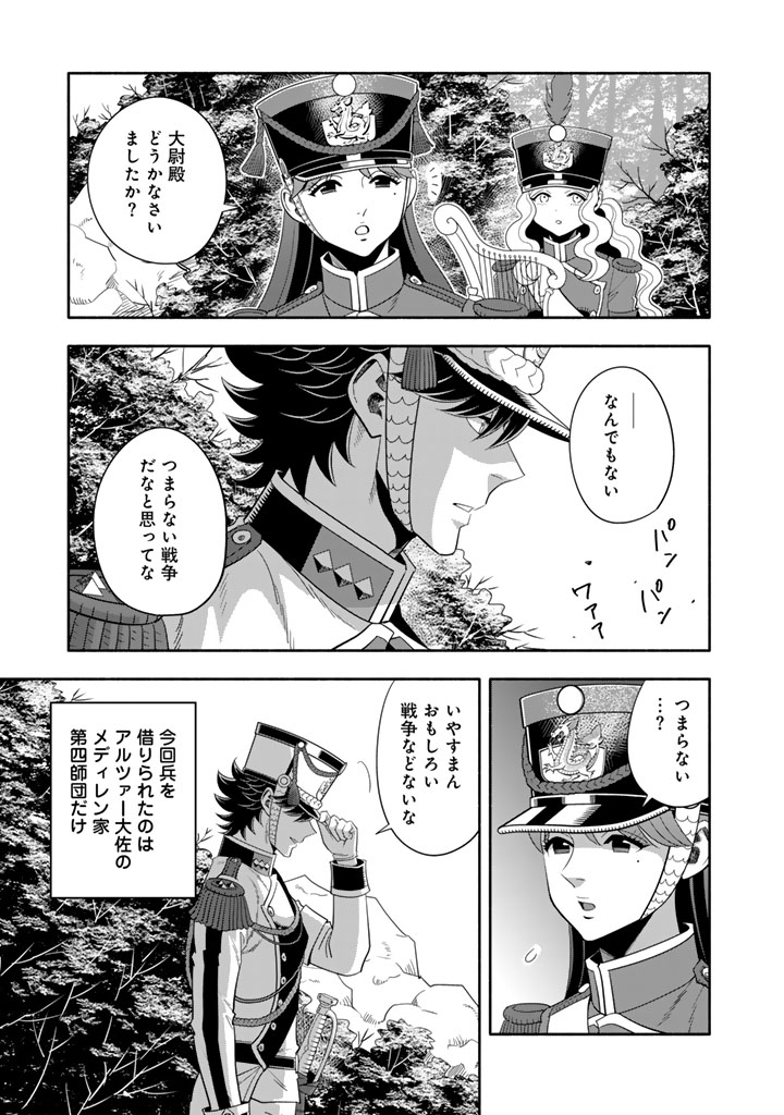マスケットガールズ マスケットガールズ 〜転生参謀と戦列乙女たち〜 第34.2話 - Page 6