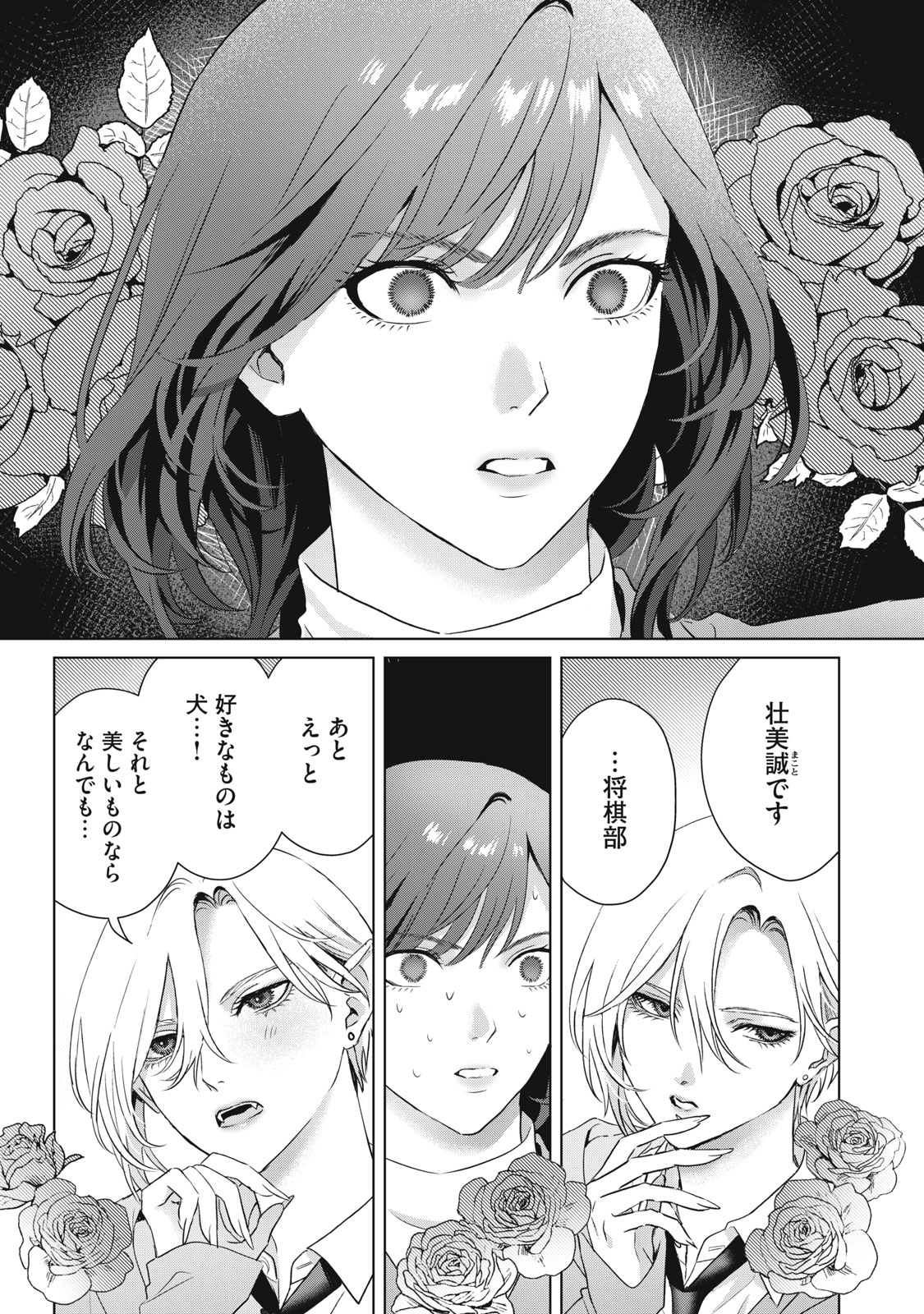 万府先生は吸血鬼 第25話 - Page 11