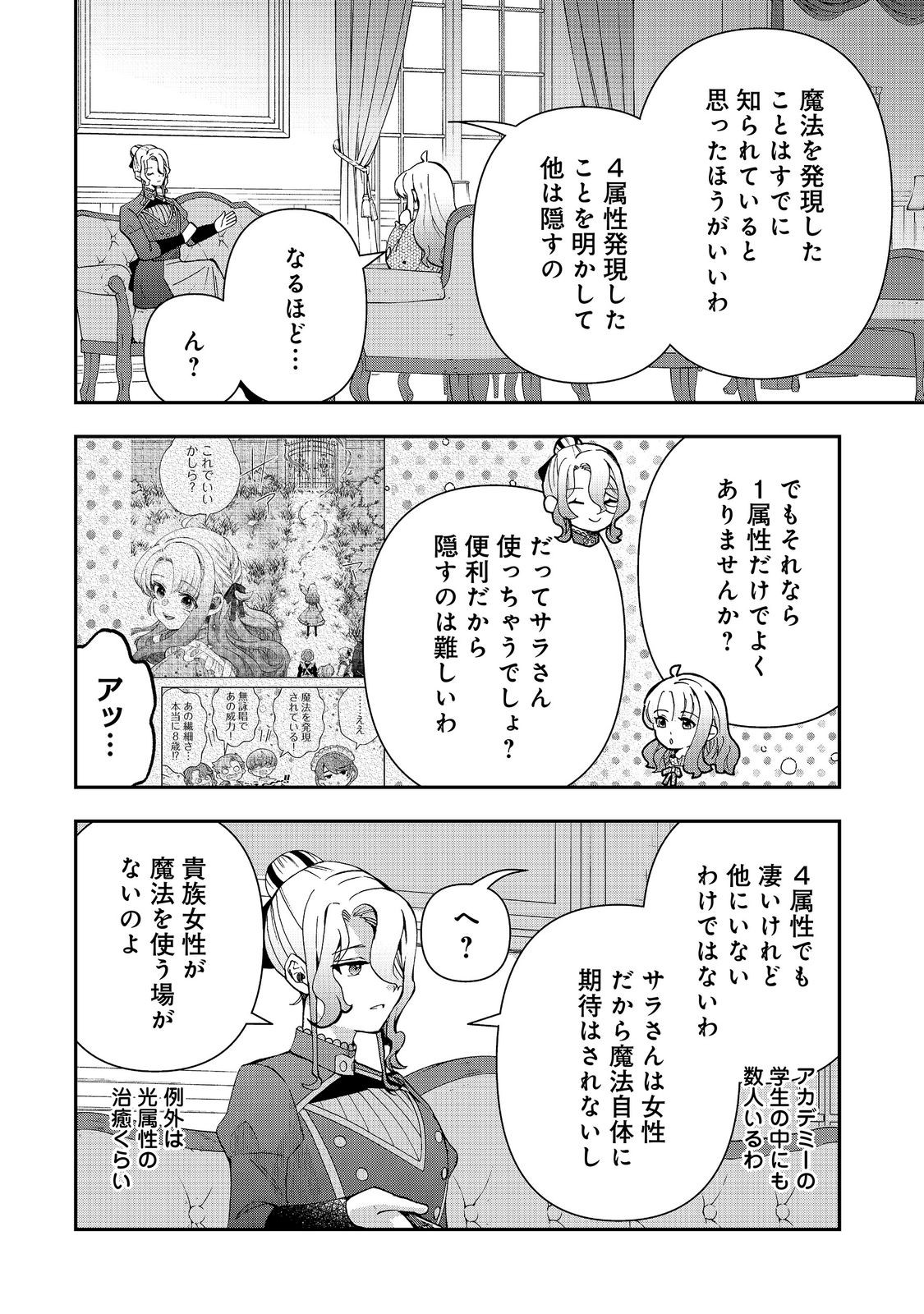 商人令嬢はお金の力で無双する 第17話 - Page 6