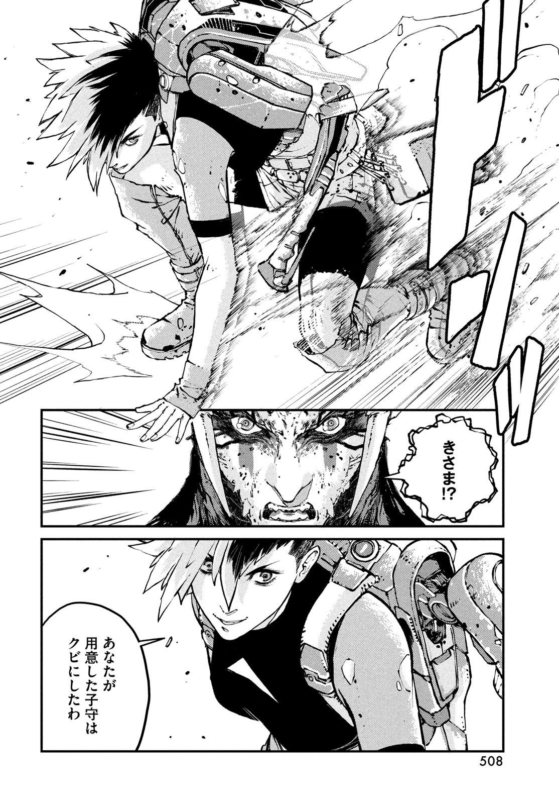 クラーケン・マレ 第15話 - Page 16