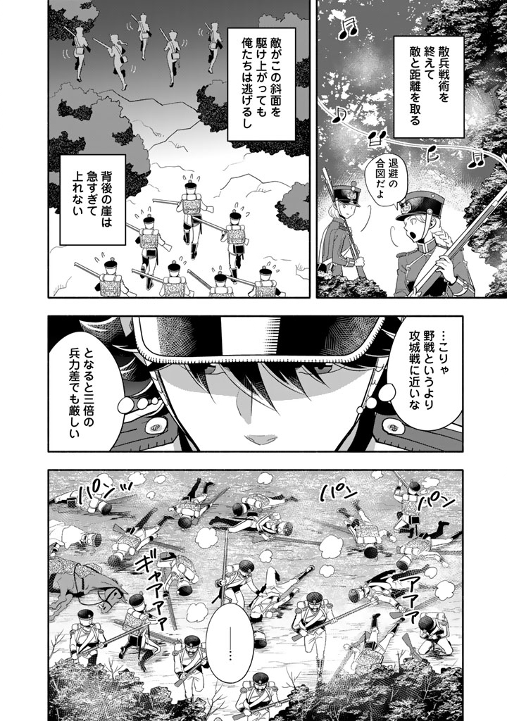 マスケットガールズ マスケットガールズ 〜転生参謀と戦列乙女たち〜 第34.2話 - Page 5