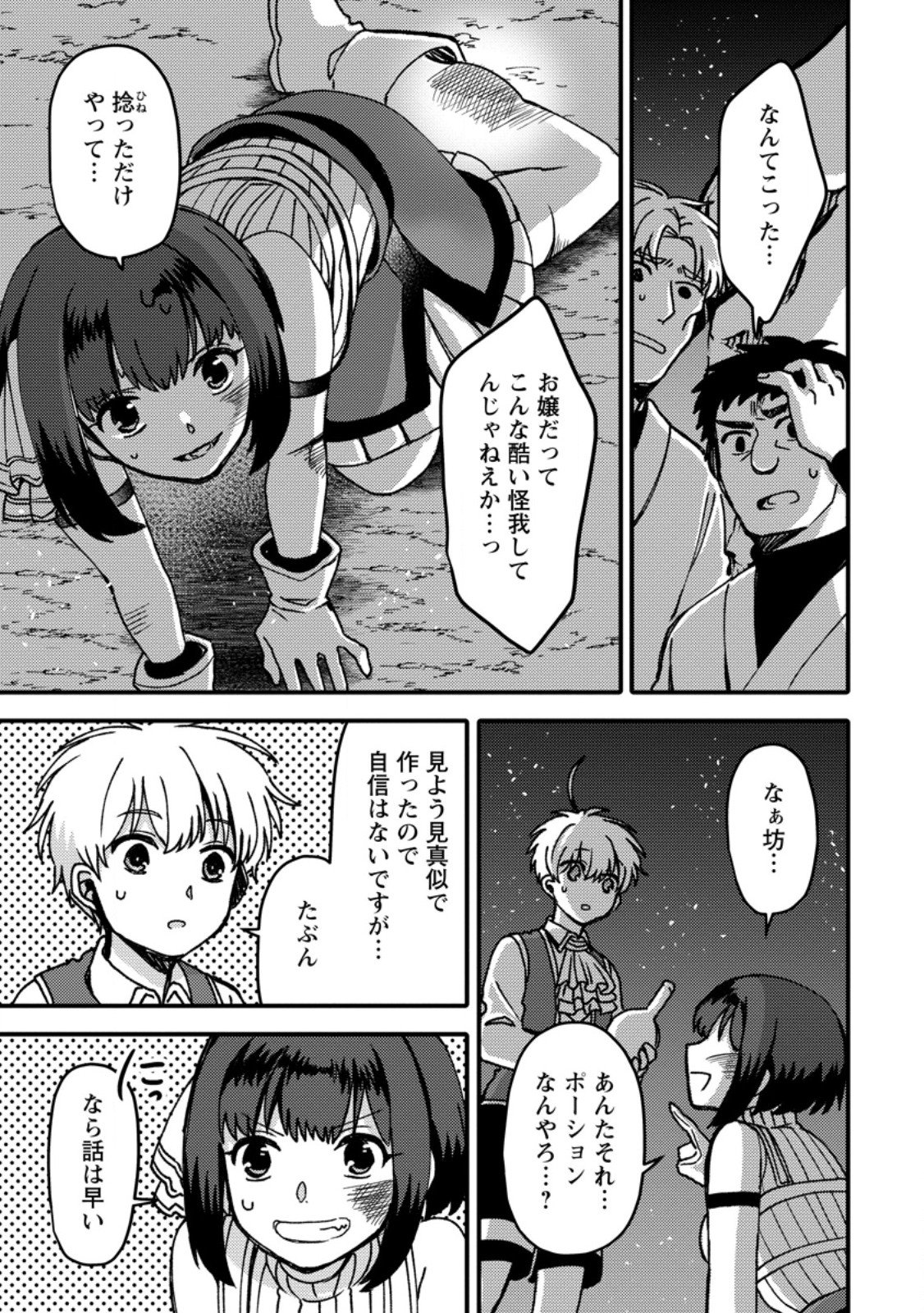 「ある程度 の魔法の才能」で今度こそ異世界でスローライフをおくります 第27.3話 - Page 4