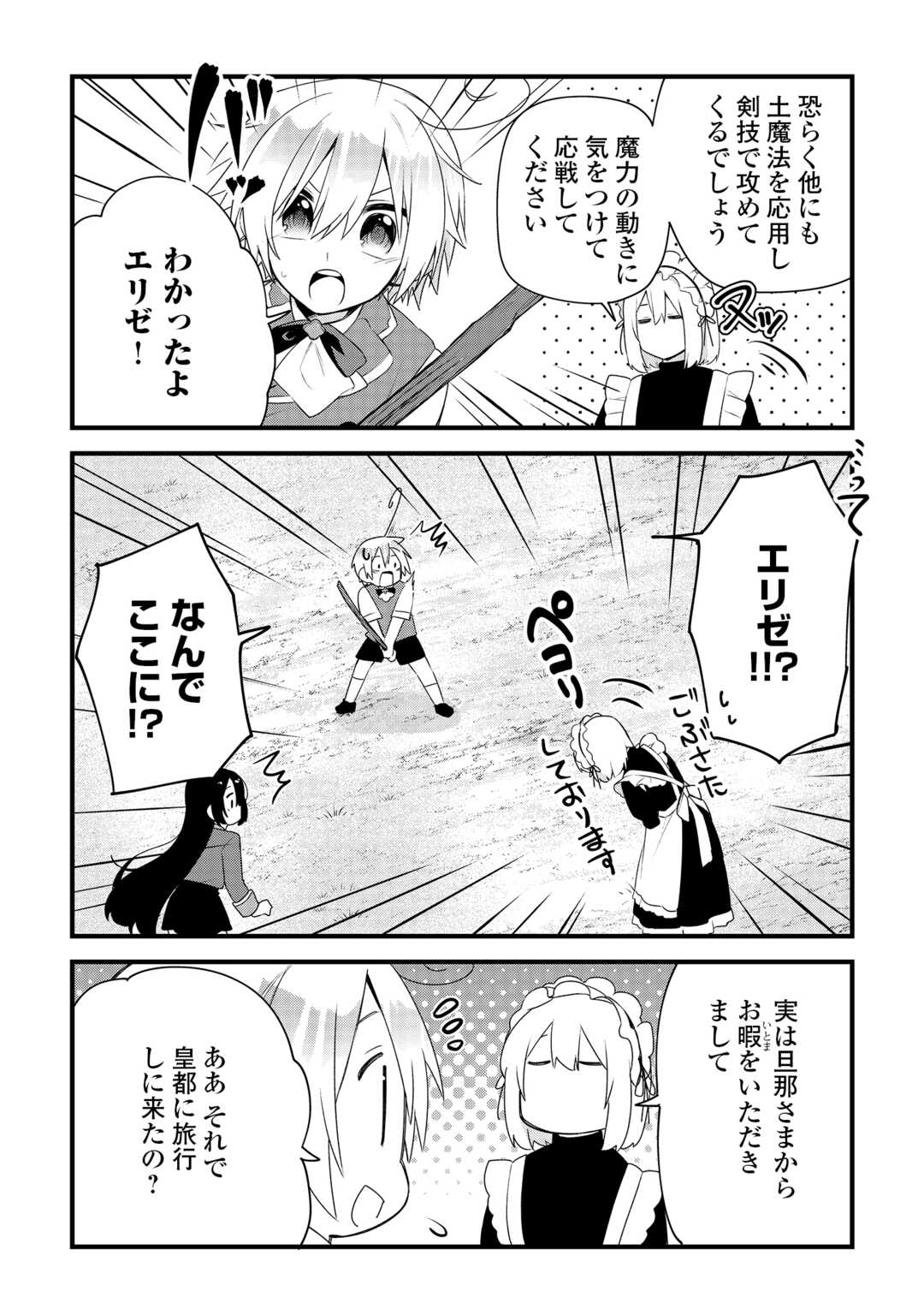 前世で家族に恵まれなかった俺、今世では優しい家族に囲まれる 第18話 - Page 8