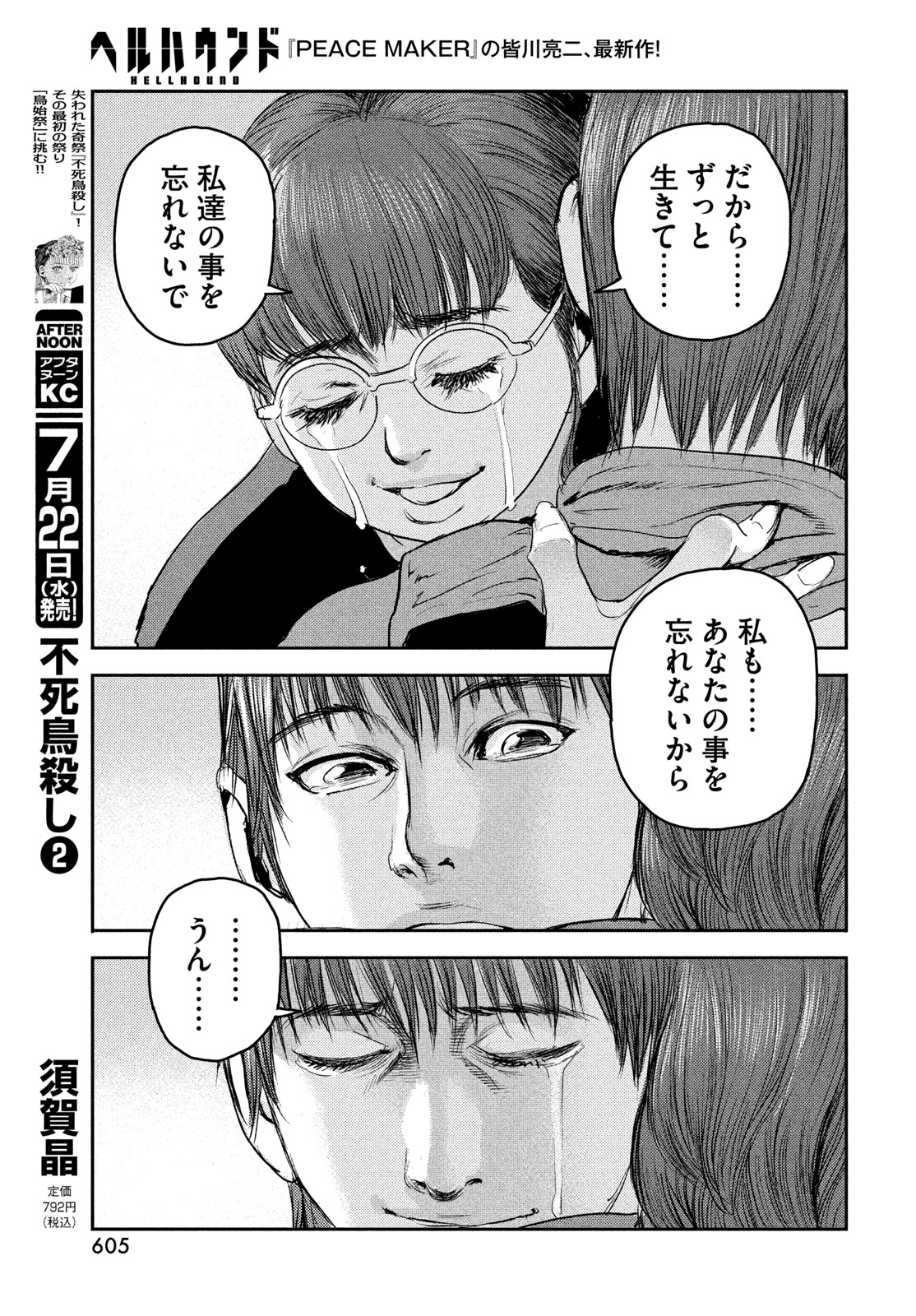 ヘルハウンド 第47話 - Page 17