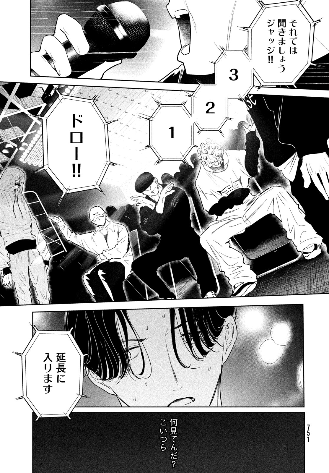 ワンダンス 第77話 - Page 15