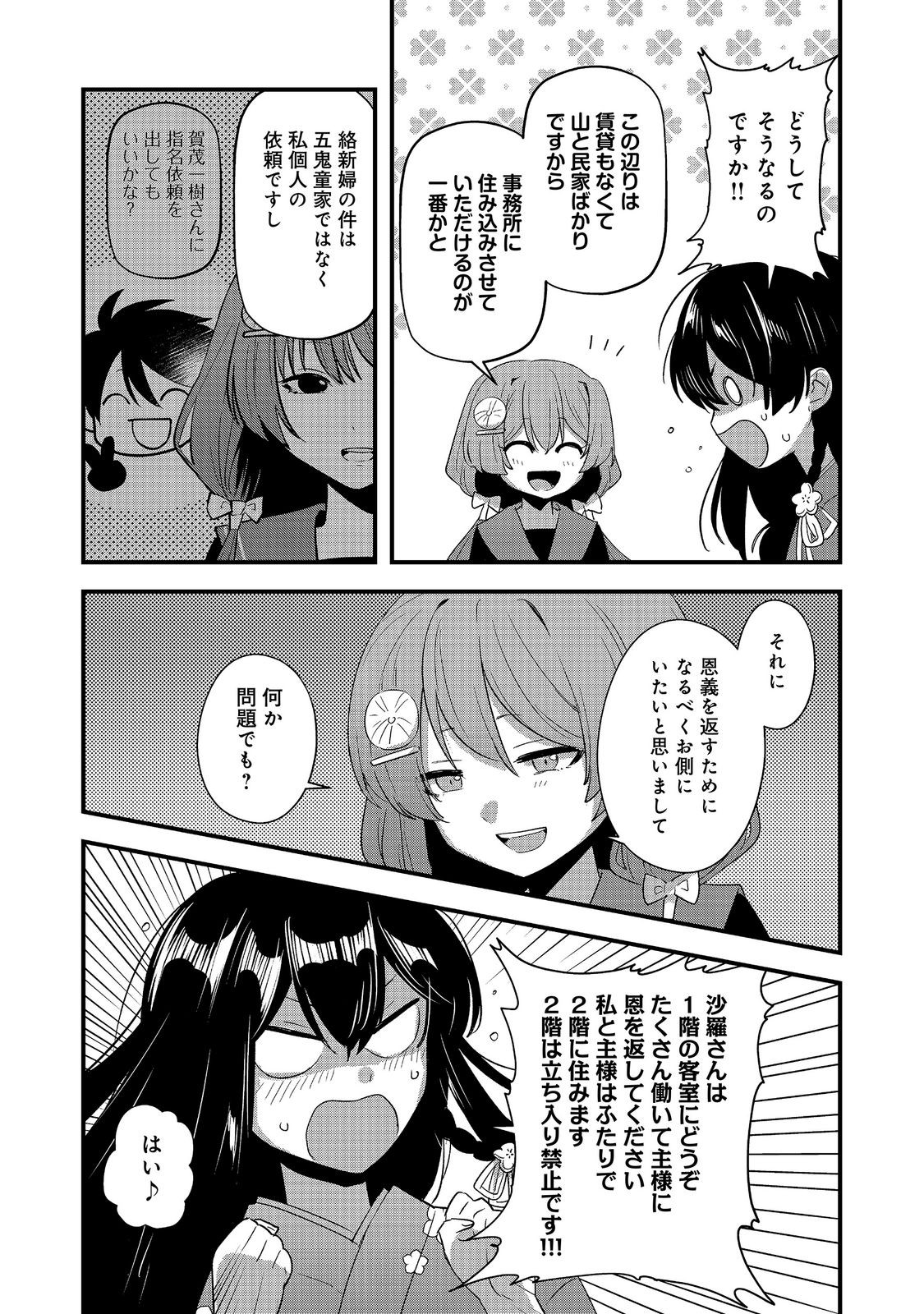 転生陰陽師・賀茂一樹 二度と地獄はご免なので、閻魔大王の神気で無双します〜 第13話 - Page 17