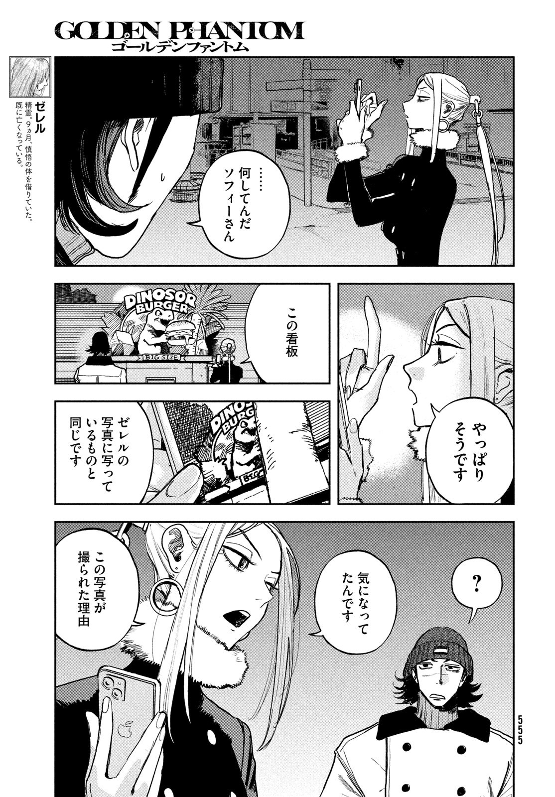 ゴールデンファントム 第5話 - Page 9