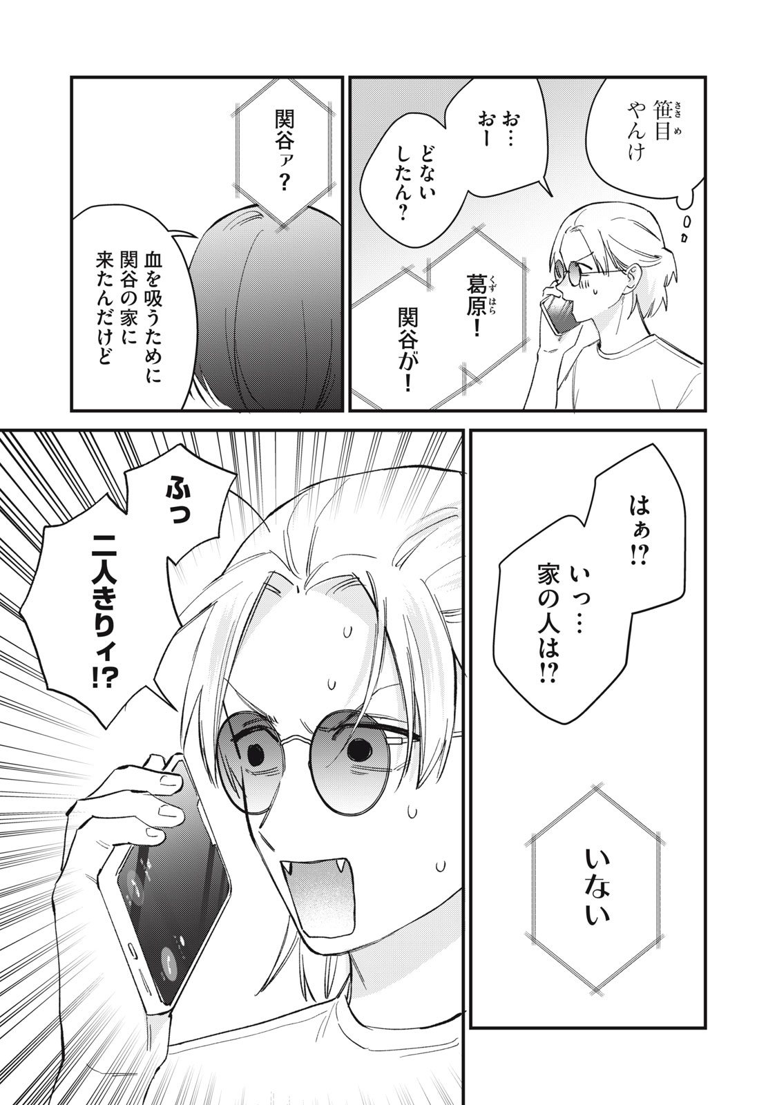 ひとくちちょうだい 第19話 - Page 13