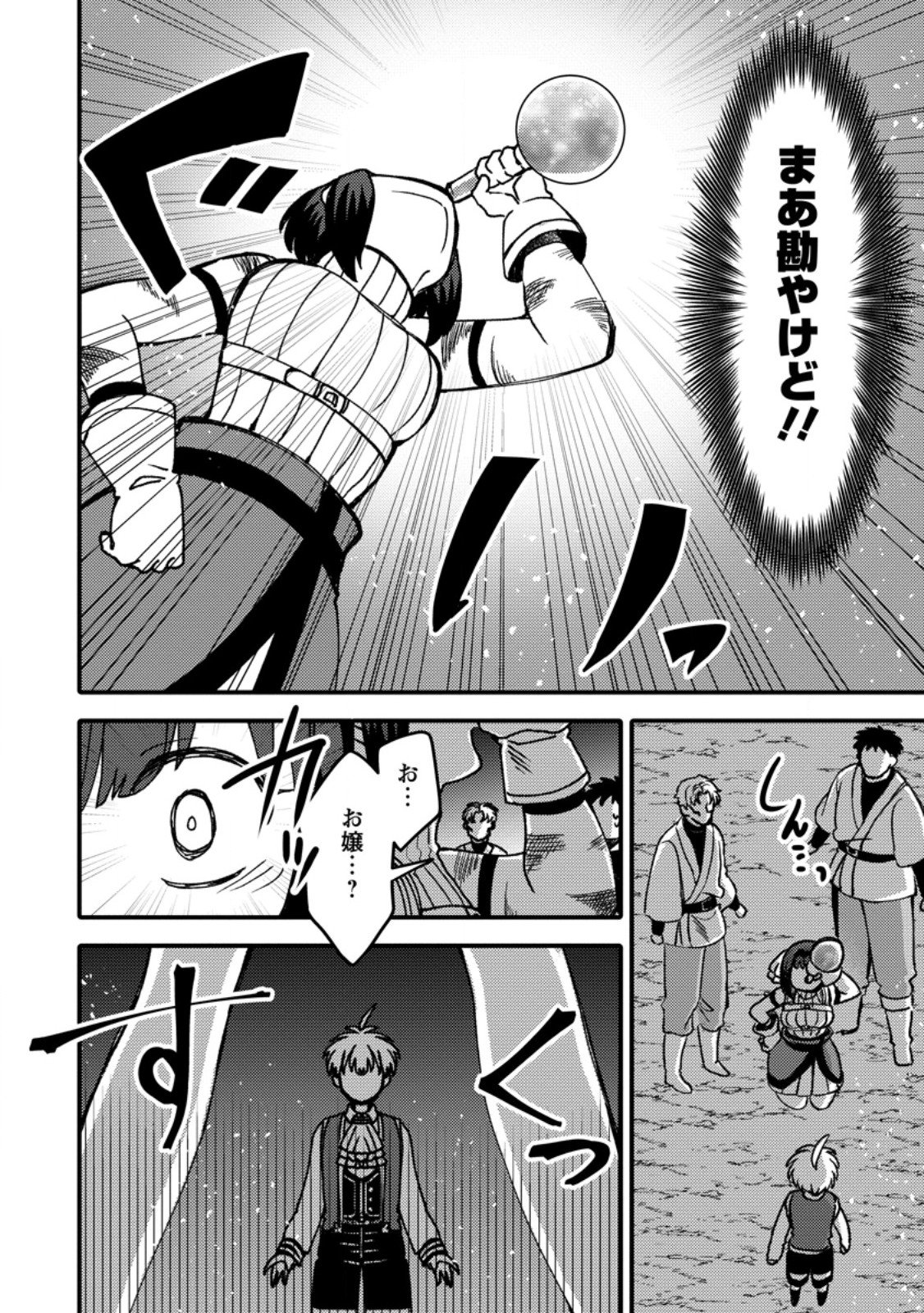 「ある程度 の魔法の才能」で今度こそ異世界でスローライフをおくります 第27.3話 - Page 7