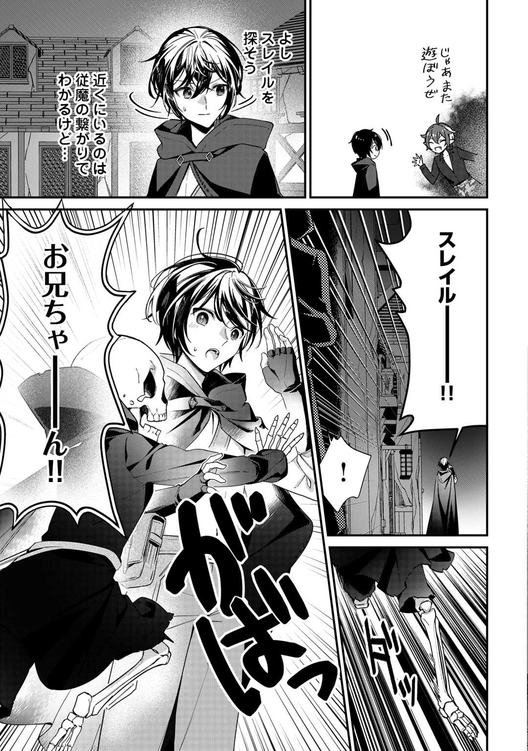 種族【半神】な俺は異世界でも普通に暮らしたい 第27話 - Page 5
