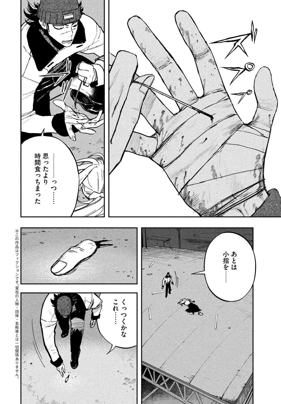 ゴールデンファントム 第5話 - Page 2