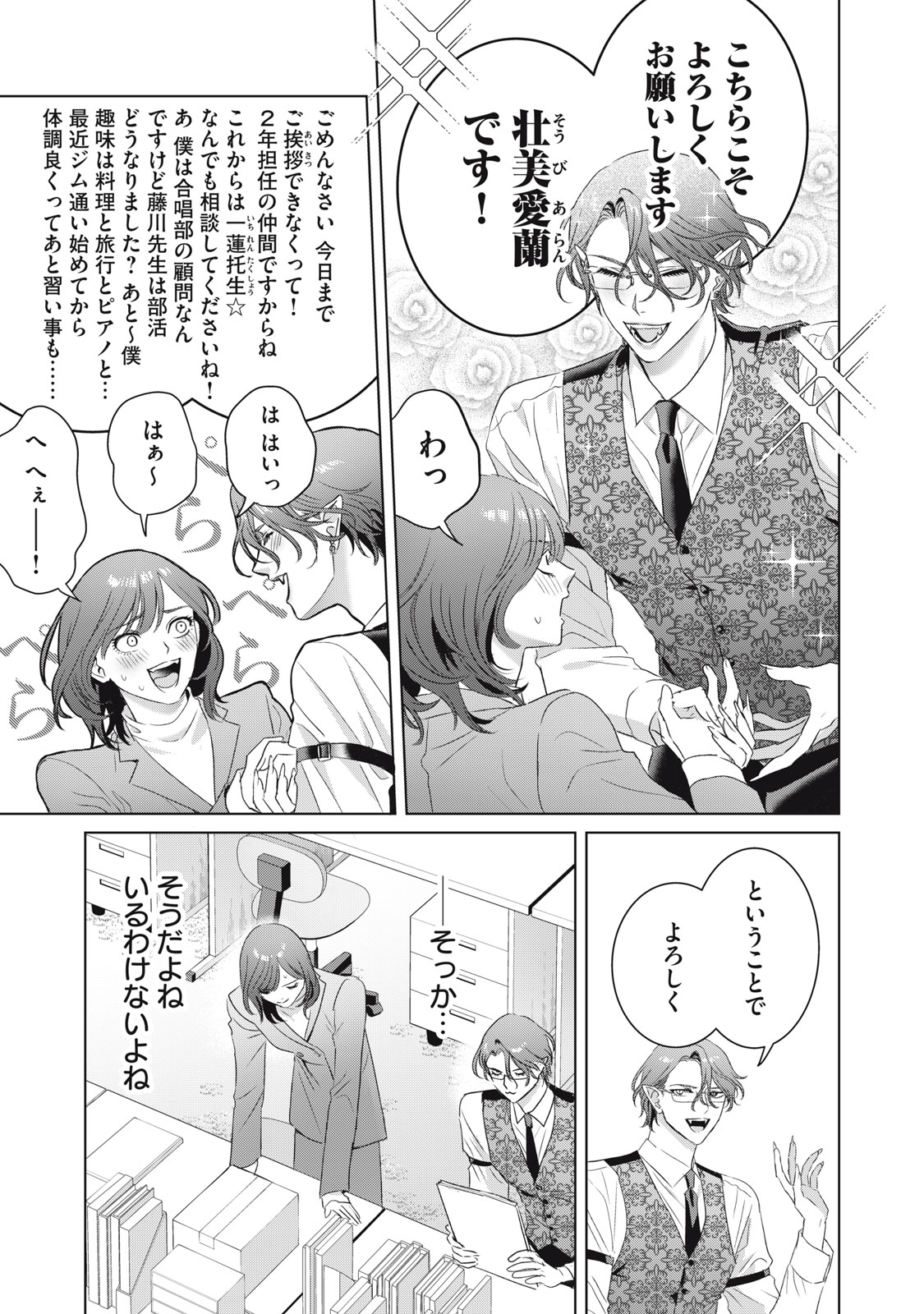 万府先生は吸血鬼 第25話 - Page 7