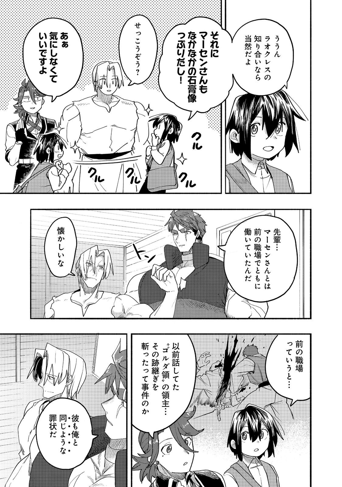 今日も絵に描いた餅が美味い 第53話 - Page 13