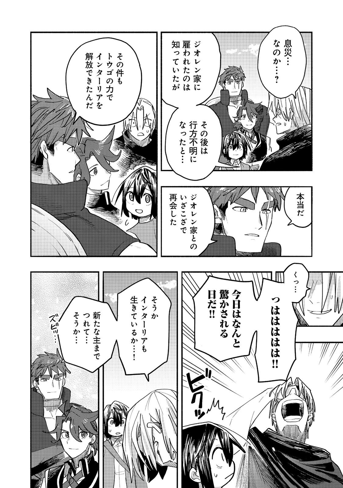 今日も絵に描いた餅が美味い 第53話 - Page 24