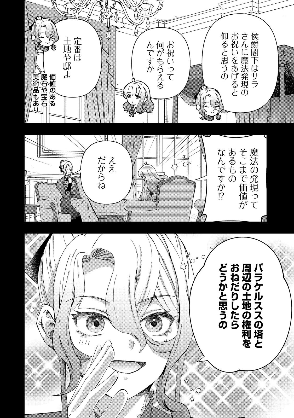 商人令嬢はお金の力で無双する 第17話 - Page 12
