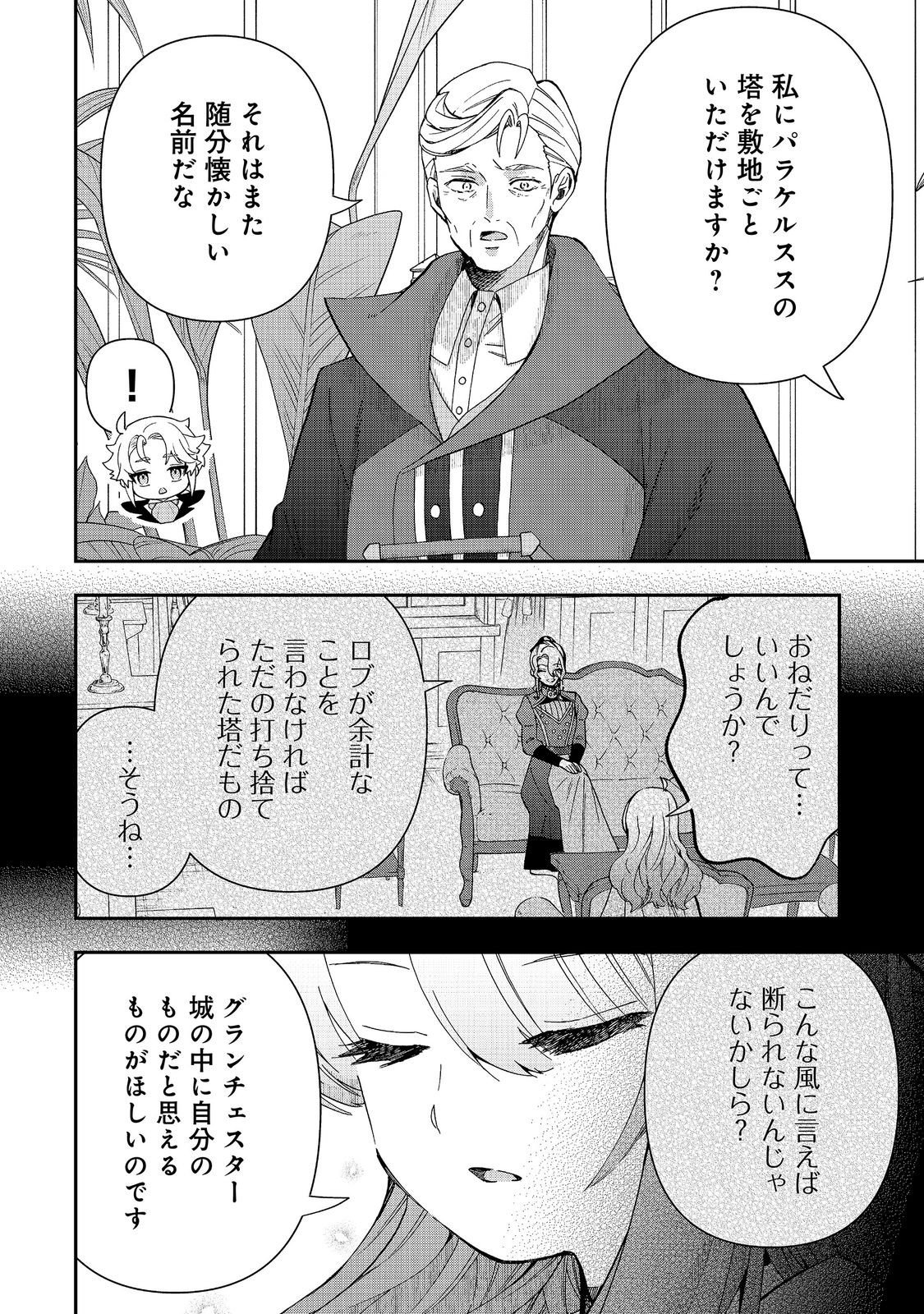 商人令嬢はお金の力で無双する 第17話 - Page 14