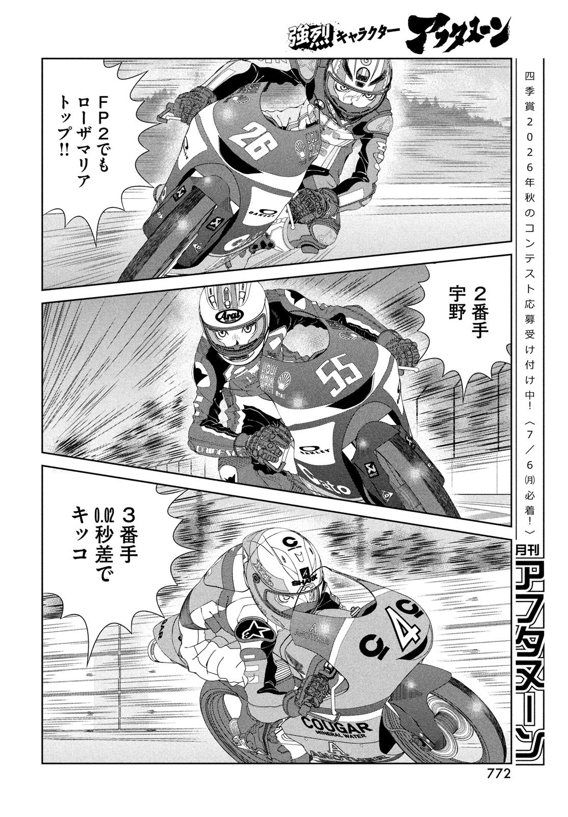 トップウ 第121話 - Page 16