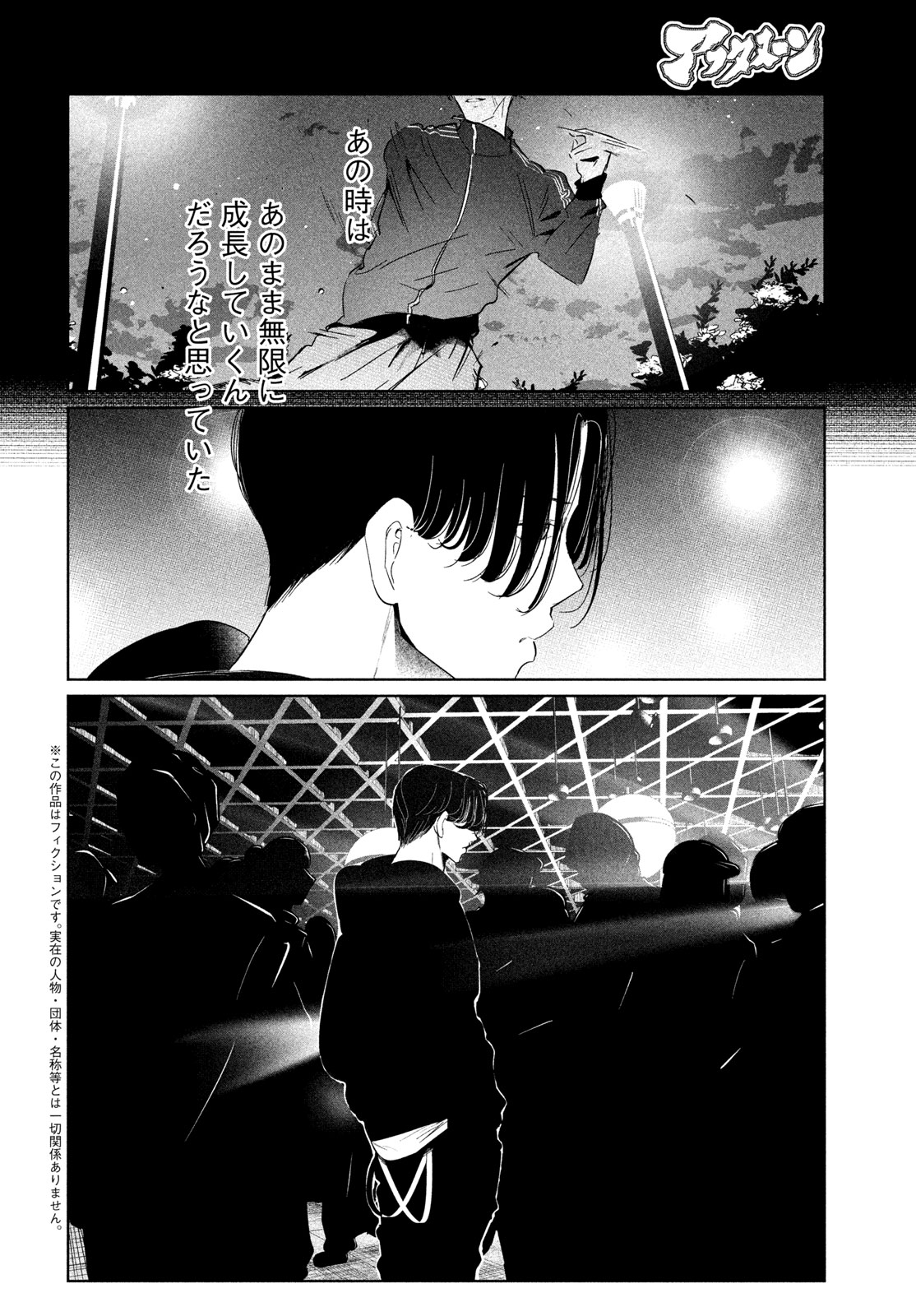 ワンダンス 第77話 - Page 4