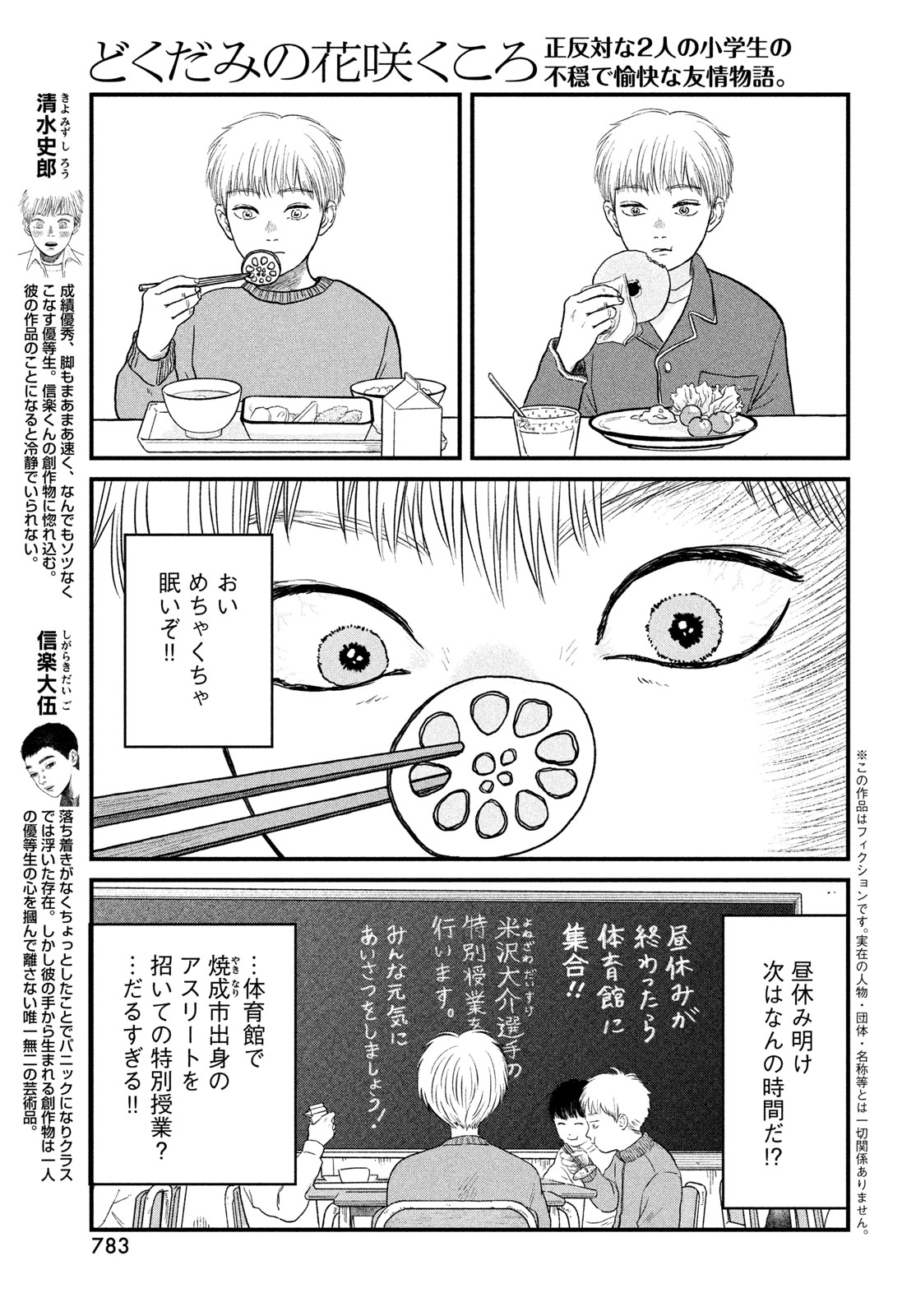どくだみの花咲くころ 第24話 - Page 3
