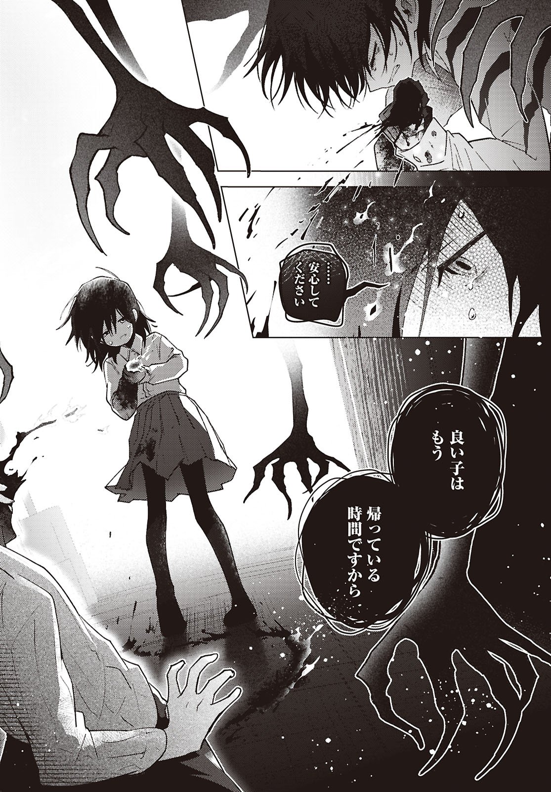 マユノウタ 第9話 - Page 16
