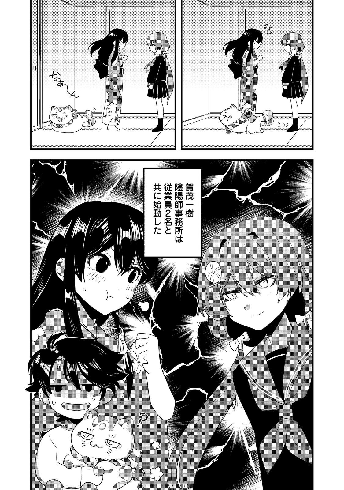転生陰陽師・賀茂一樹 二度と地獄はご免なので、閻魔大王の神気で無双します〜 第13話 - Page 18