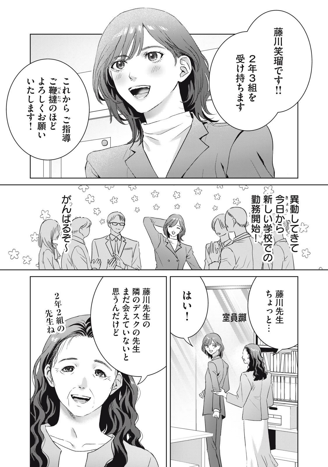 万府先生は吸血鬼 第25話 - Page 3