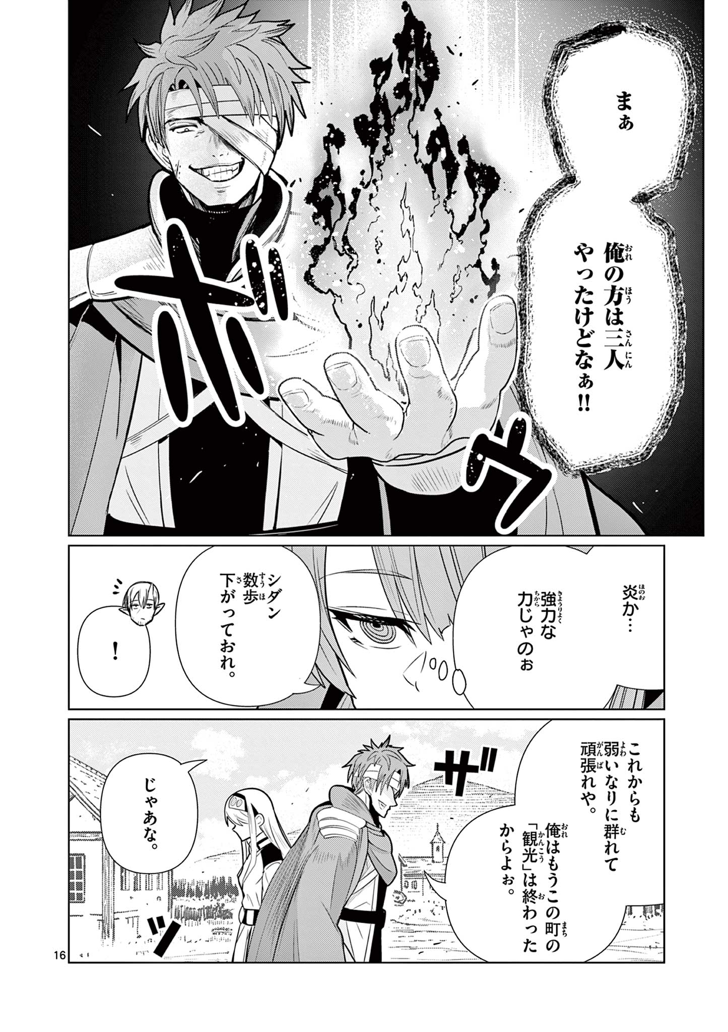 元弟子が魔王になったせいで、勇者に連行されました。 第9話 - Page 16