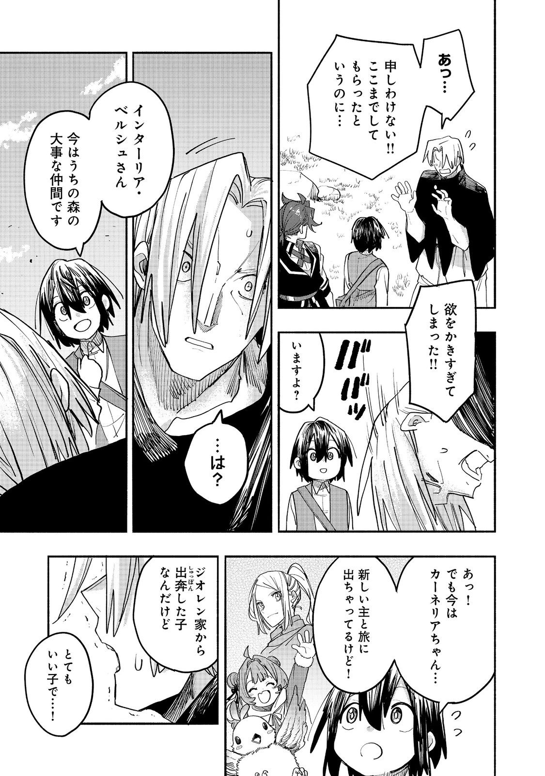 今日も絵に描いた餅が美味い 第53話 - Page 23