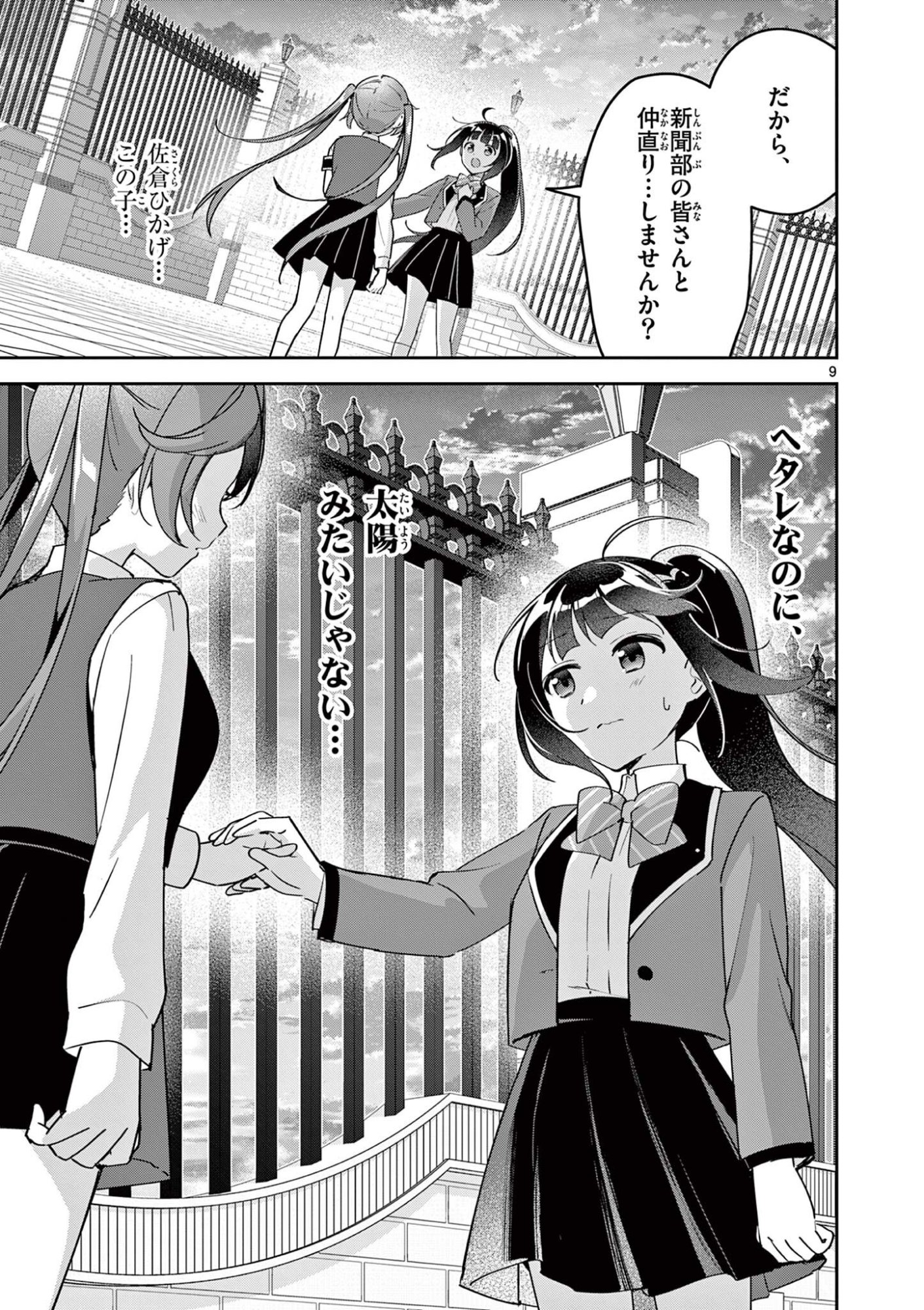 きょうもバレずに過ごせた！ 第11話 - Page 9