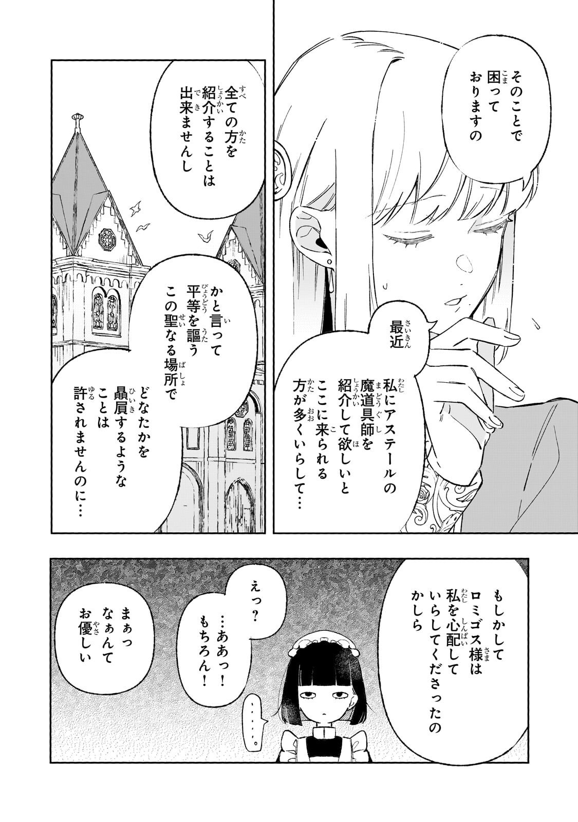 暁の魔女レイシーは自由に生きたい 魔王討伐を終えたので、のんびりお店を開きます 第21.3話 - Page 8