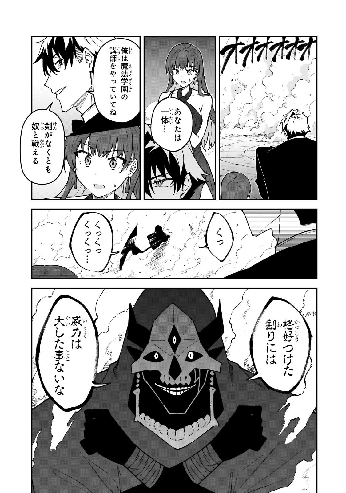 ランク冒険者である俺の娘たちは重度のファザコンでした 第61.1話 - Page 5