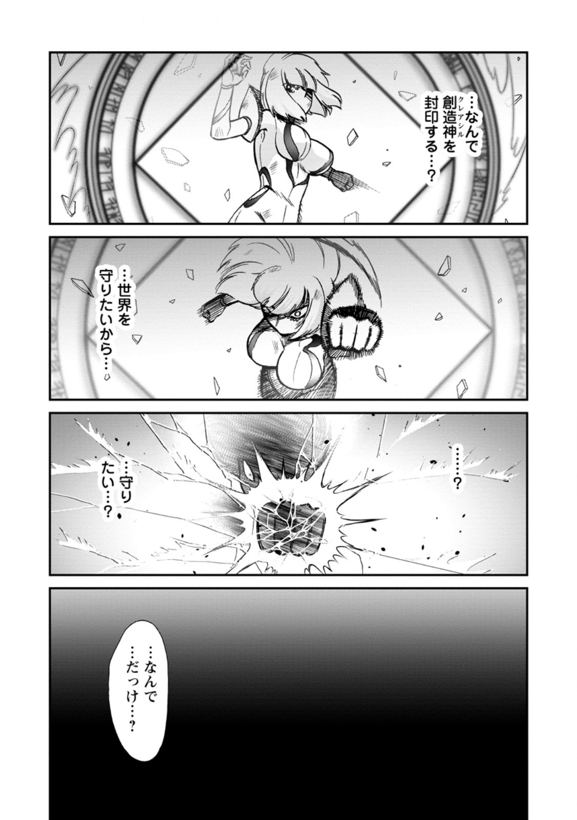 異世界召喚は二度目です 第73.1話 - Page 6