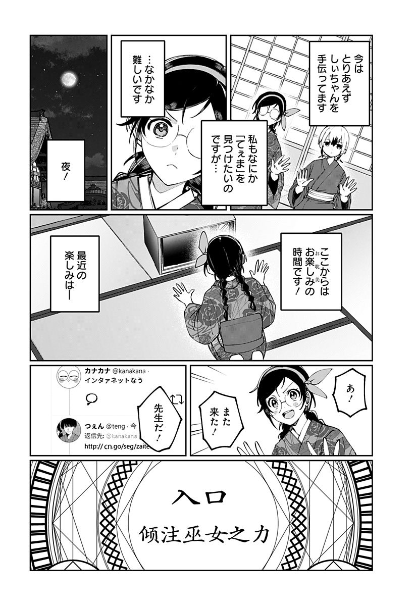 世界を繋ぎ尽くすインターネット巫女 第5話 - Page 4