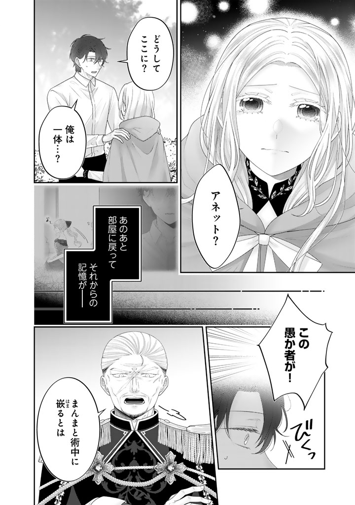 虐げられ王女に転生しましたが、竜神の加護を持つ最強騎士様に愛されて幸せです 第28話 - Page 6